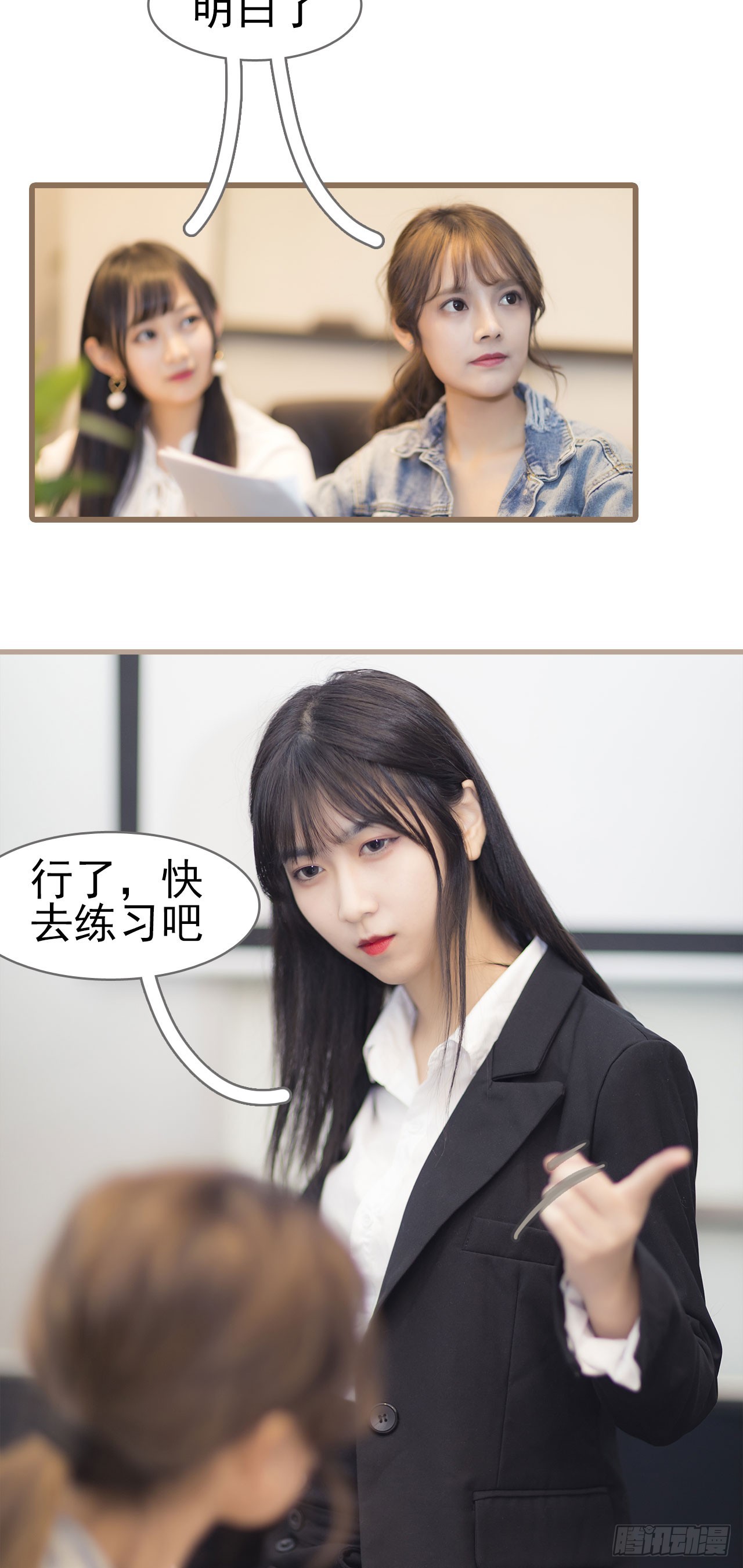 《别拉我去当偶像》第17话 第8页