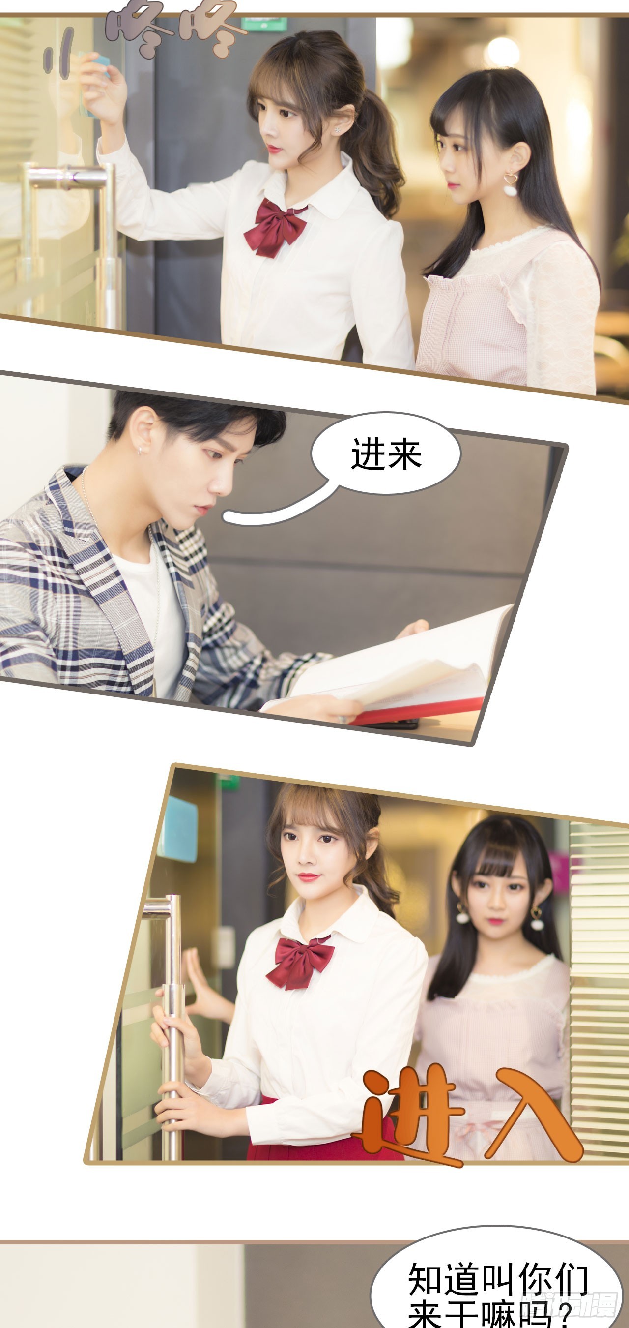 《别拉我去当偶像》第19话 第10页