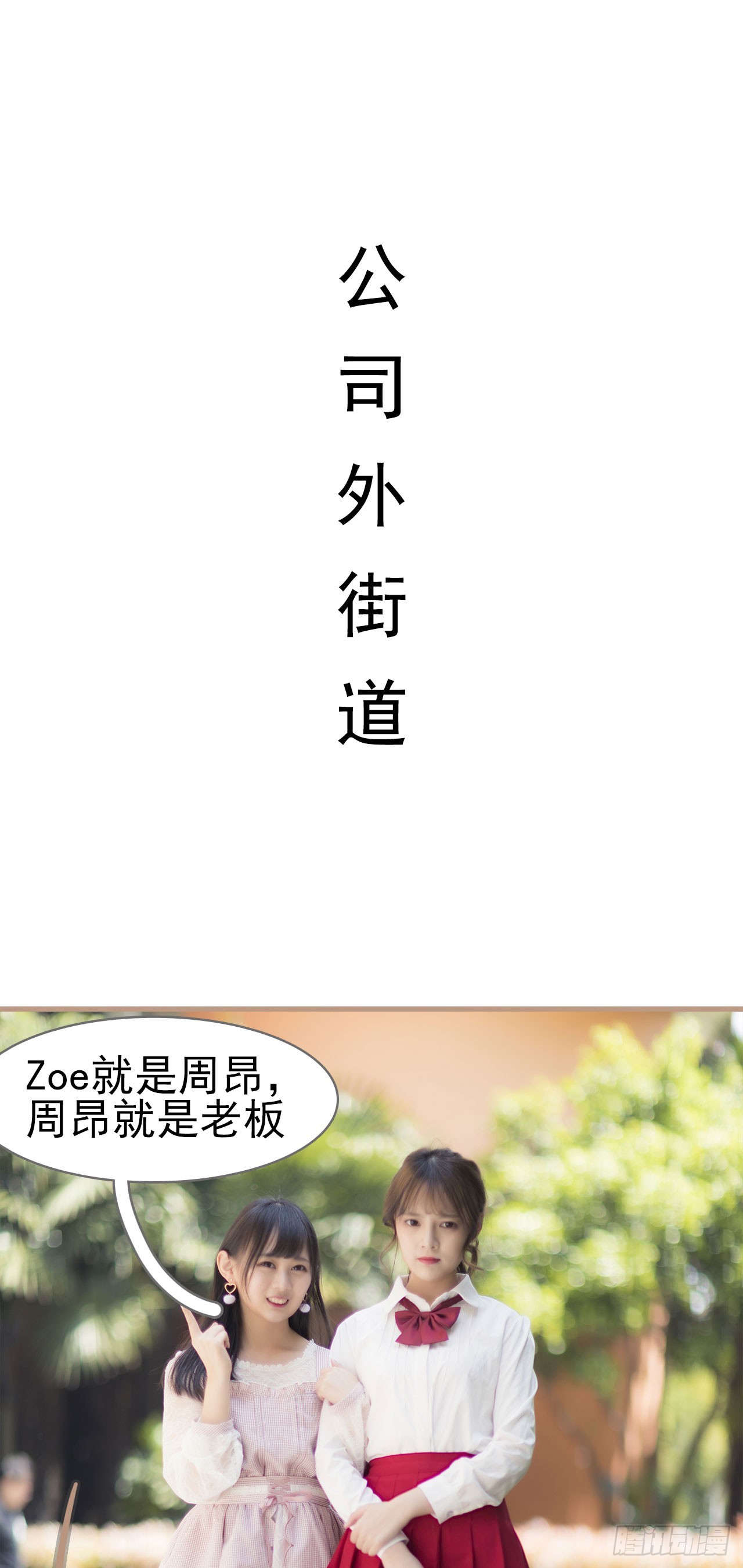 《别拉我去当偶像》第19话 第5页