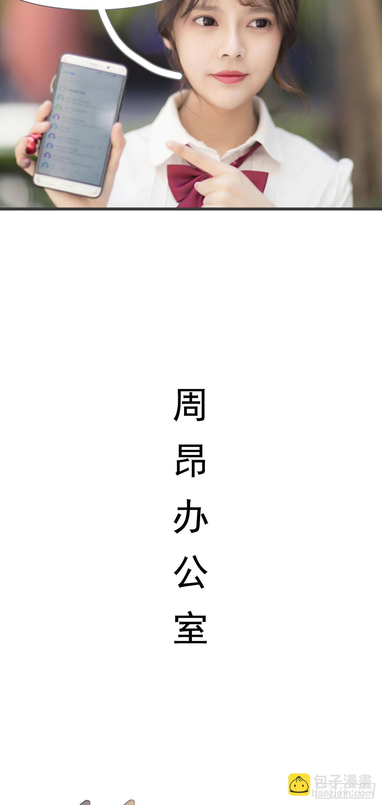 《别拉我去当偶像》第19话 第9页