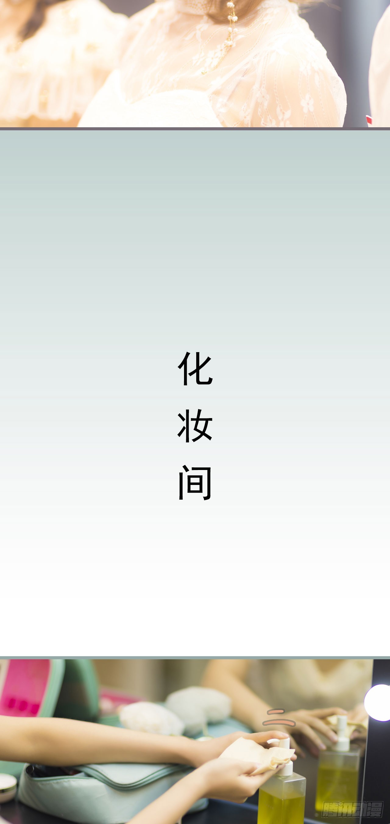 《别拉我去当偶像》第21话 第14页