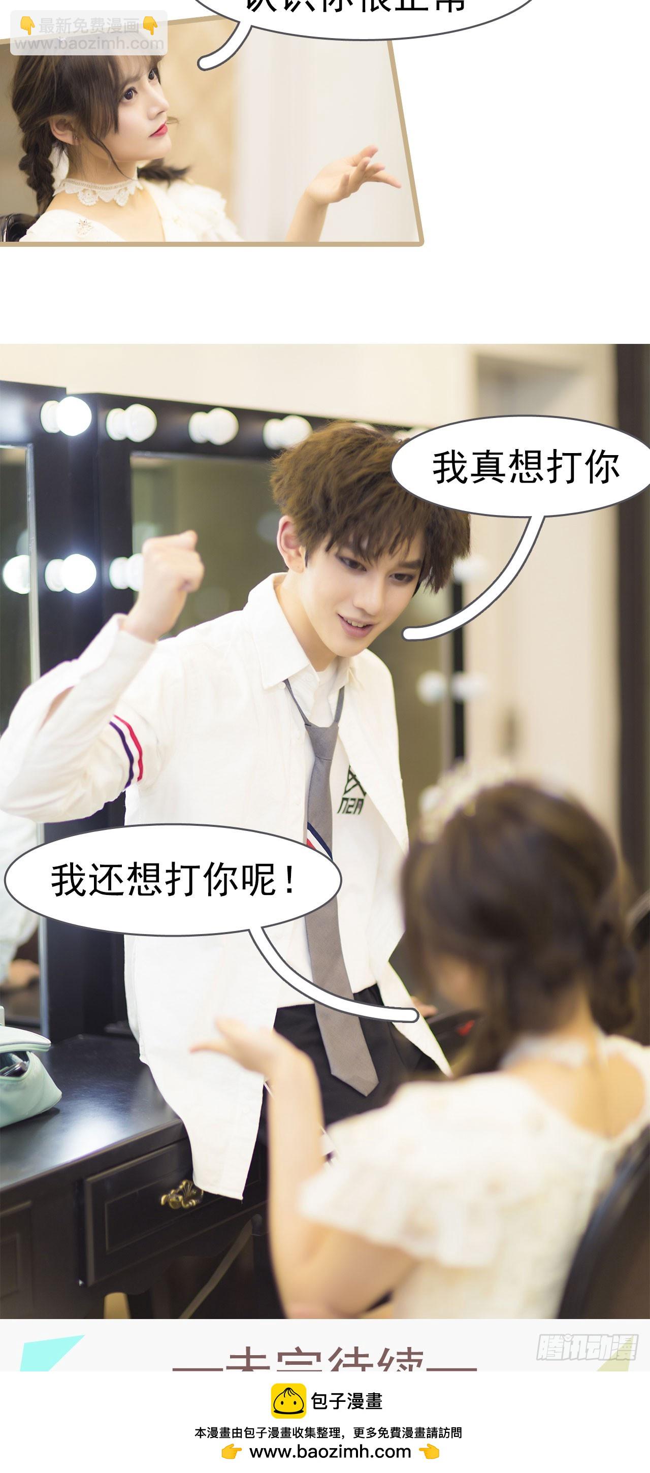 《别拉我去当偶像》第21话 第16页