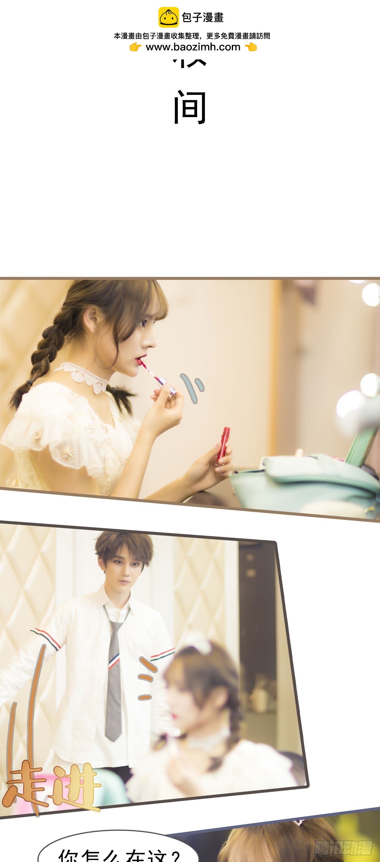 《别拉我去当偶像》第21话 第2页
