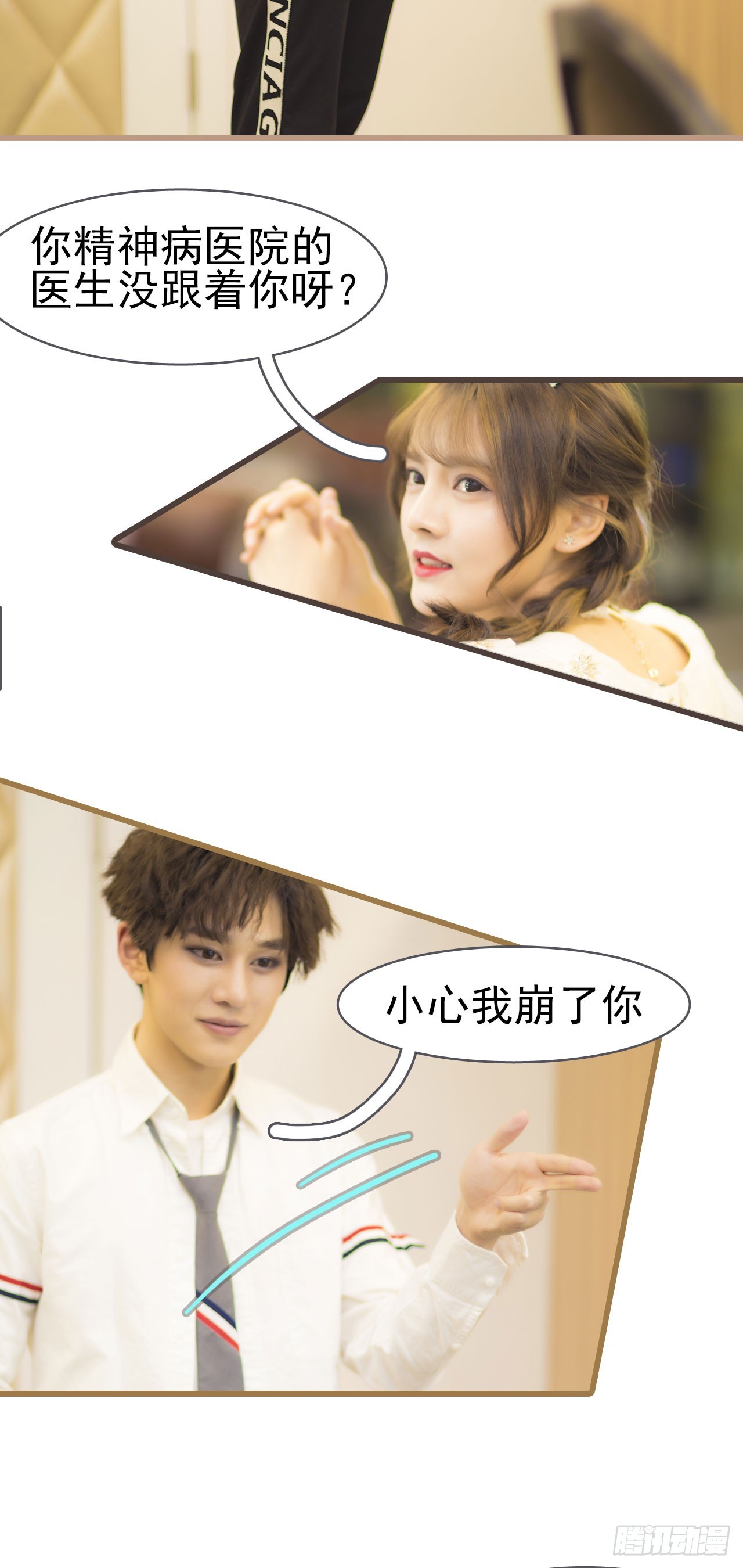 《别拉我去当偶像》第21话 第4页