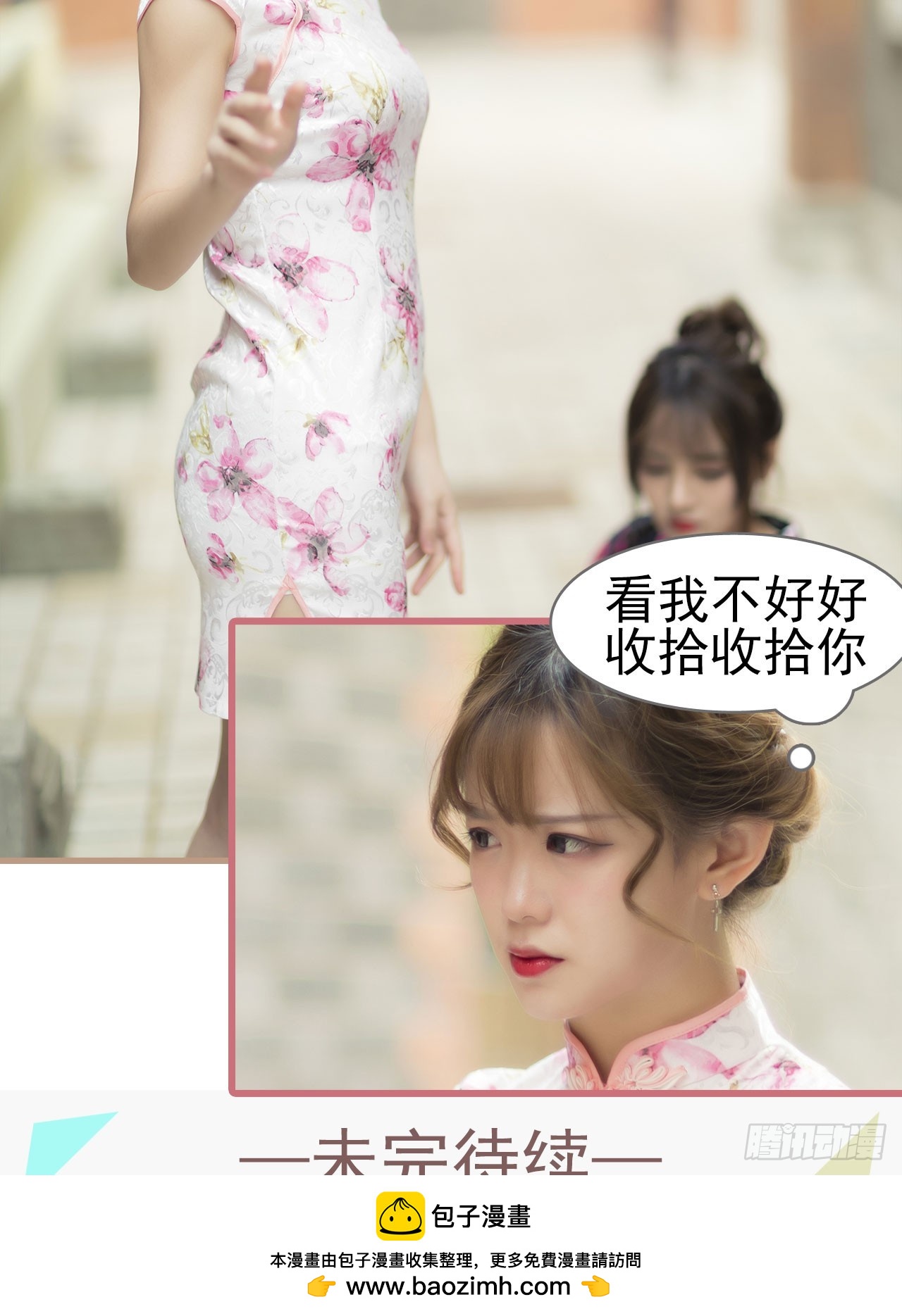 《别拉我去当偶像》第24话 第20页