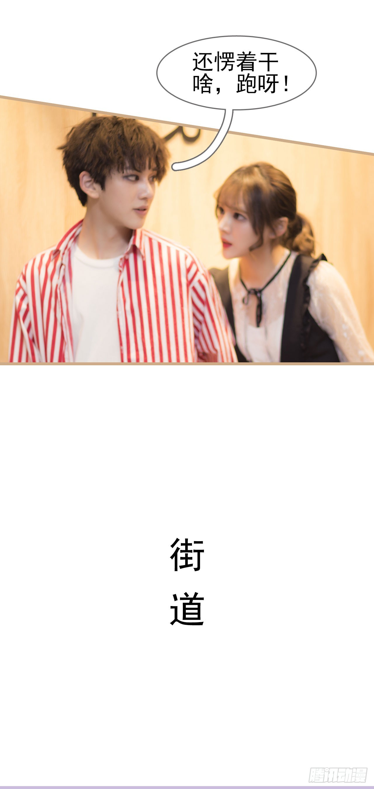 《别拉我去当偶像》第23话 第14页