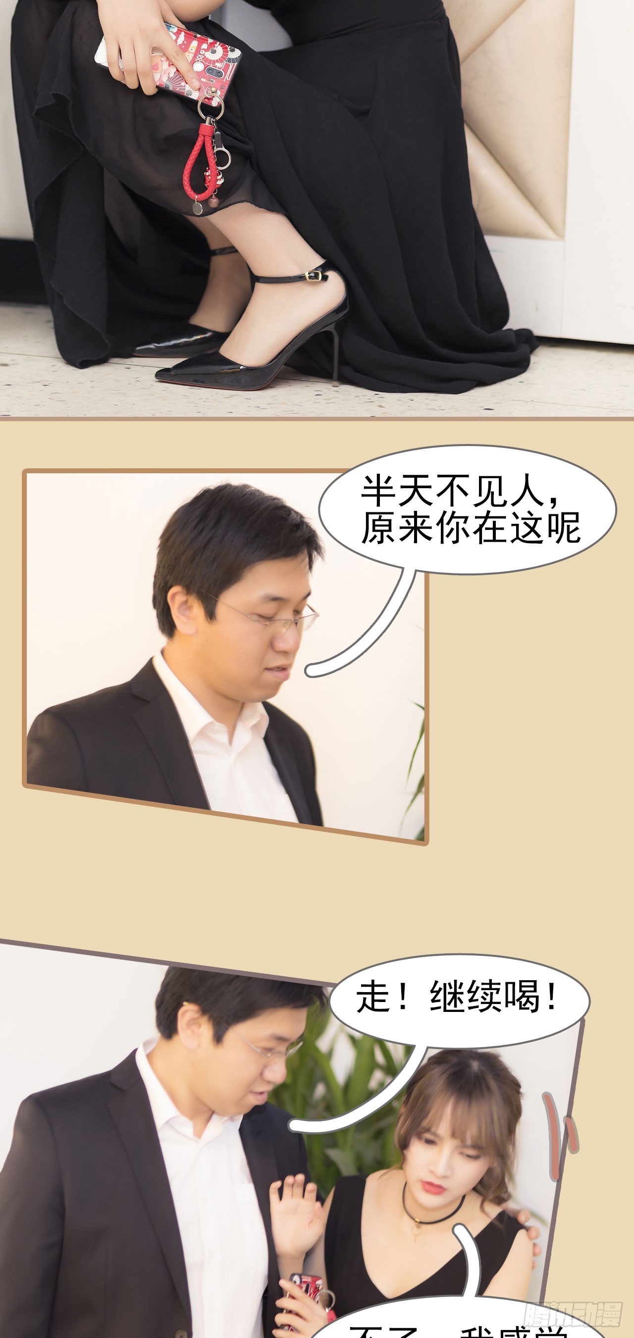 《别拉我去当偶像》第27话 第4页