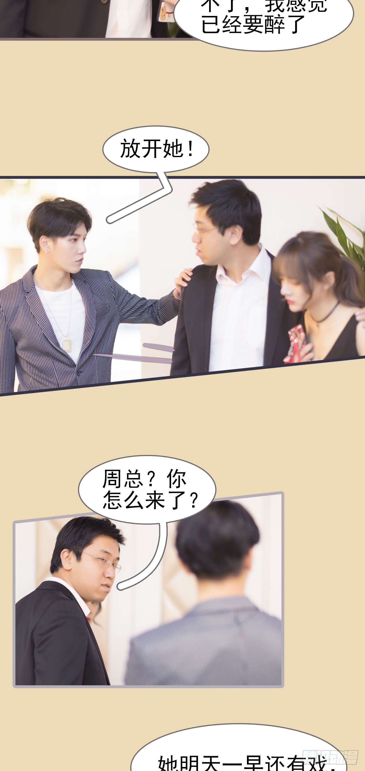 《别拉我去当偶像》第27话 第5页