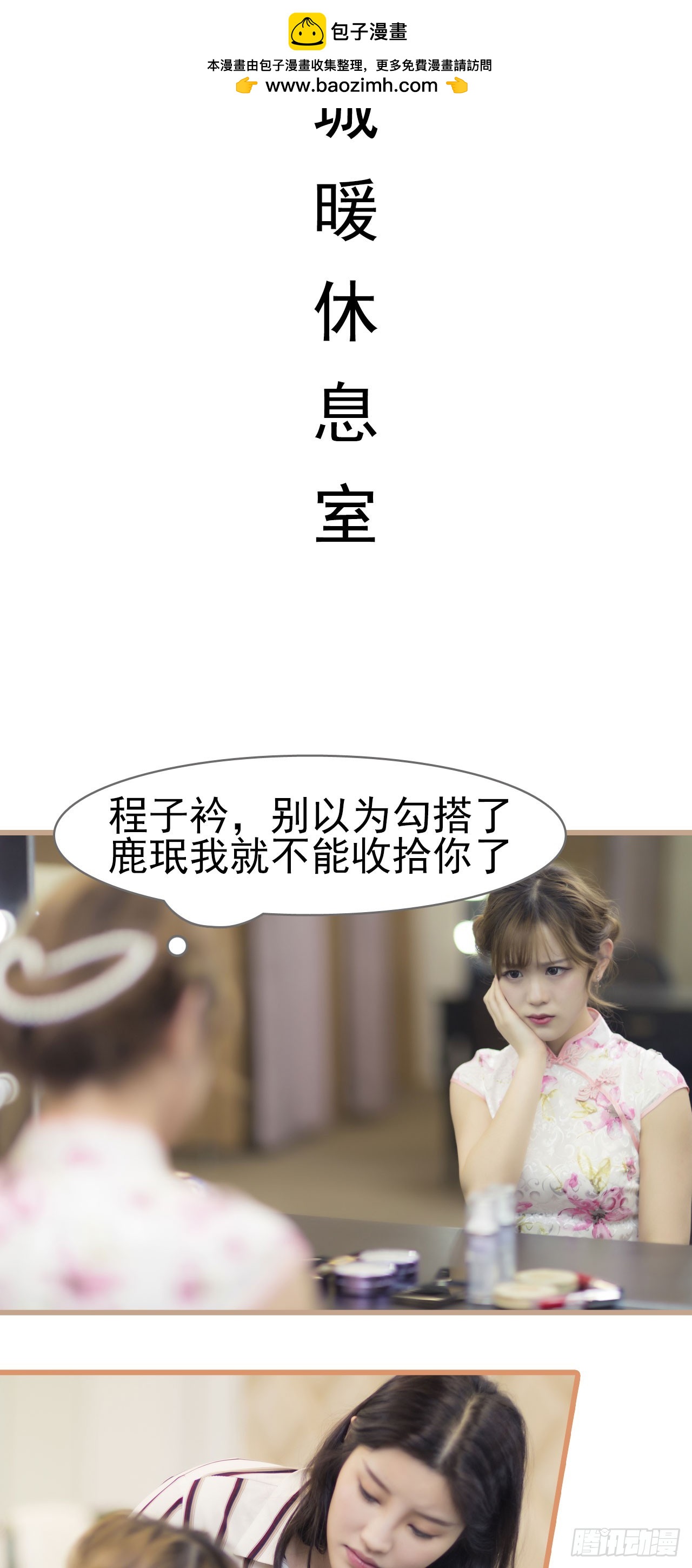 《别拉我去当偶像》第26话 第2页