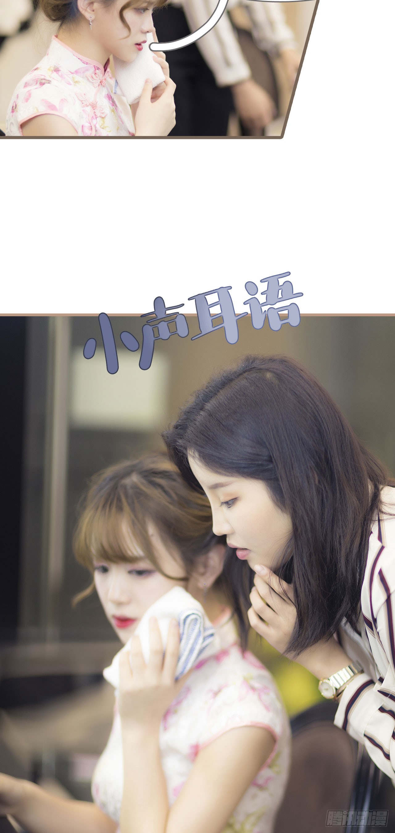 《别拉我去当偶像》第26话 第5页