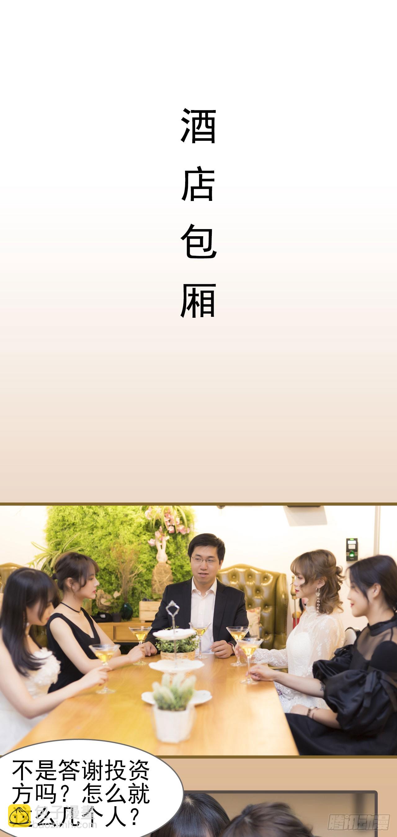 《别拉我去当偶像》第26话 第7页