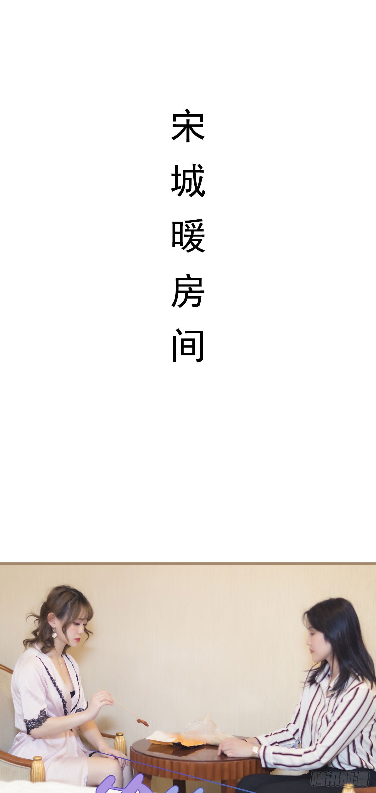 《别拉我去当偶像》第30话 第14页