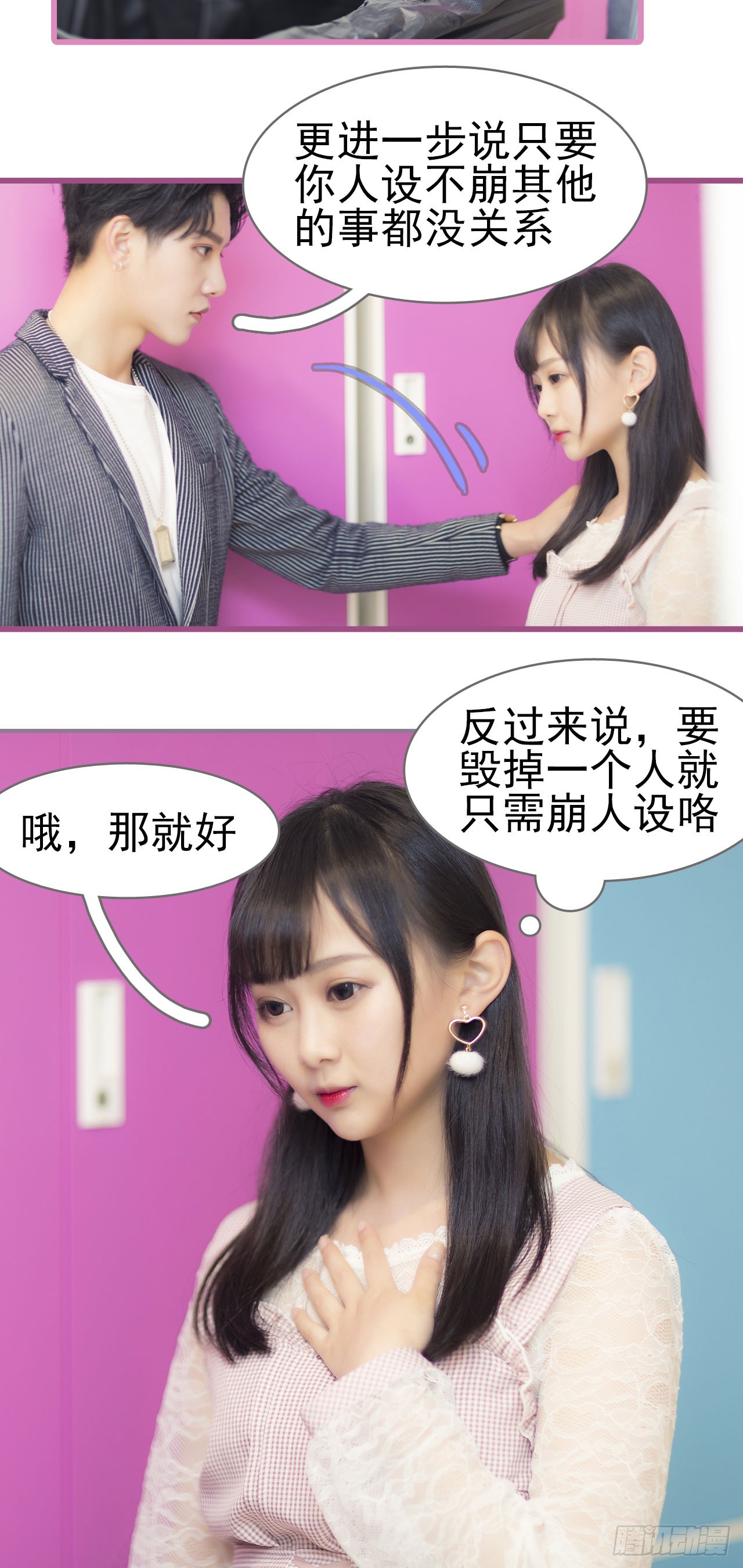 《别拉我去当偶像》第31话 第20页