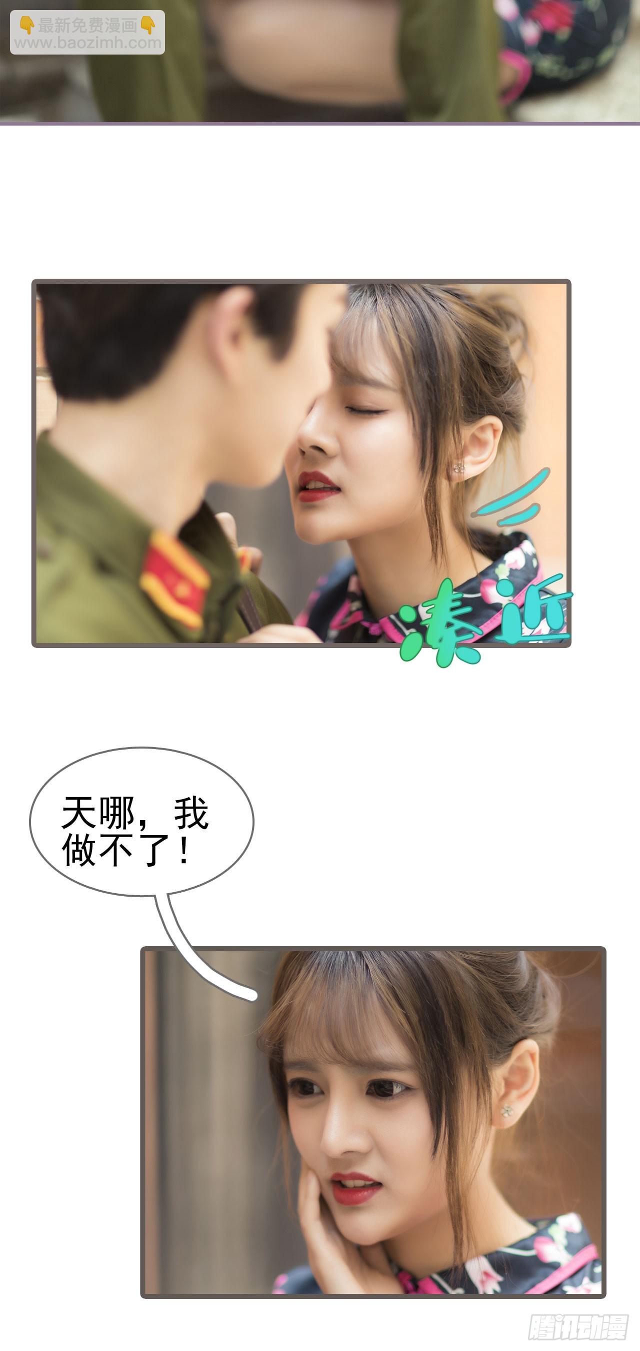 《别拉我去当偶像》第31话 第9页
