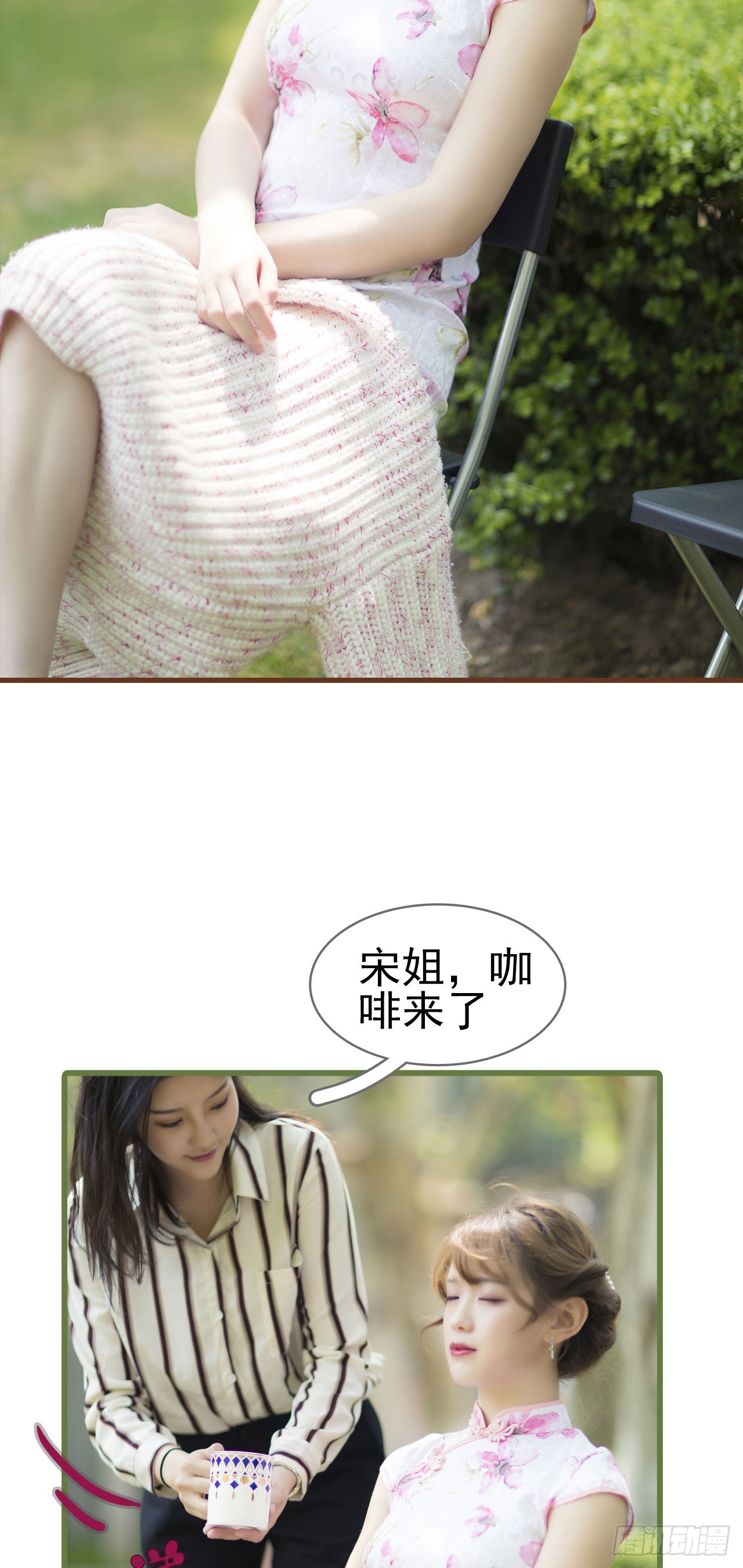 《别拉我去当偶像》第29话 第12页