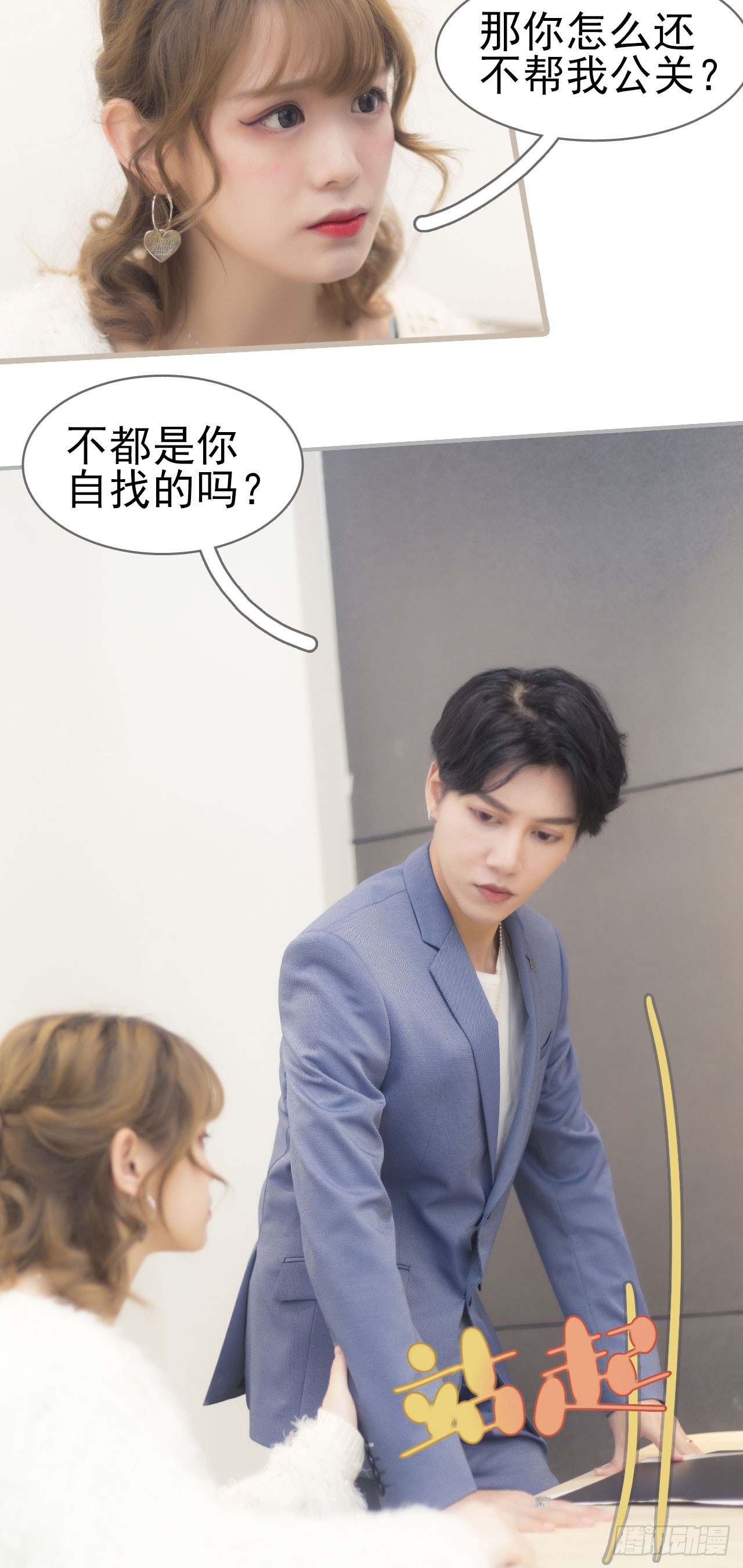 《别拉我去当偶像》第35话 第5页
