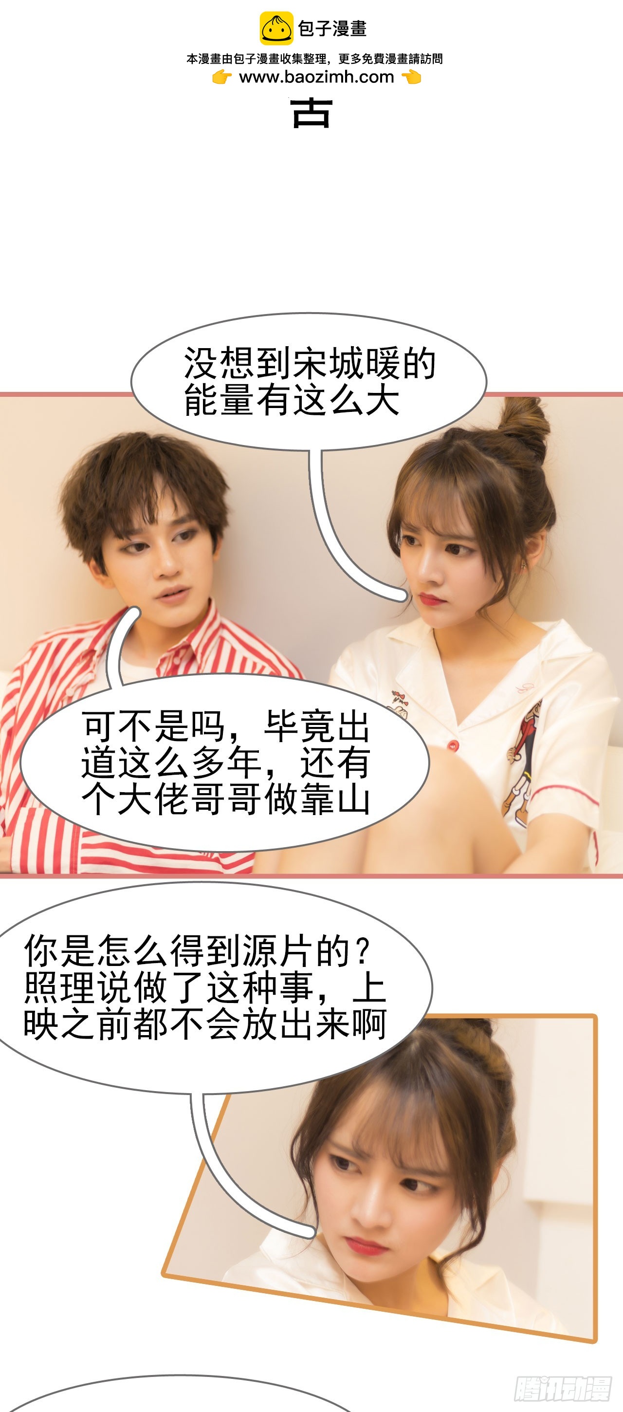《别拉我去当偶像》第34话 第2页