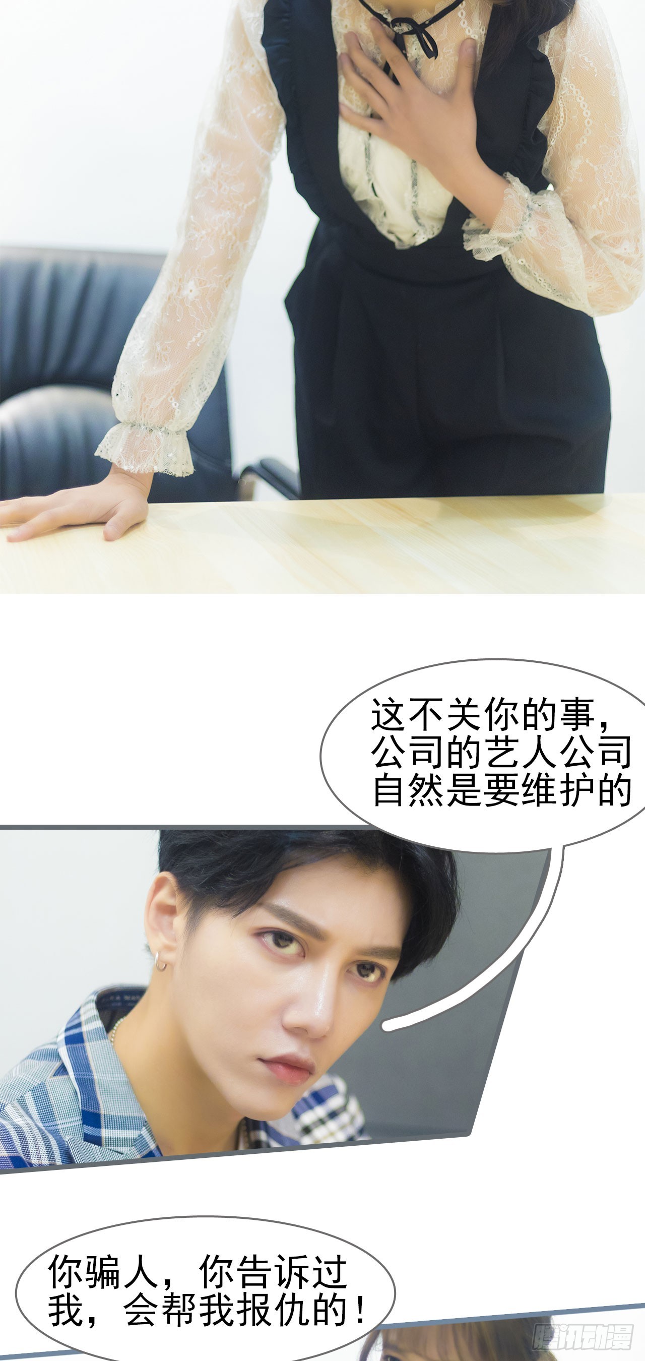 《别拉我去当偶像》第36话 第11页