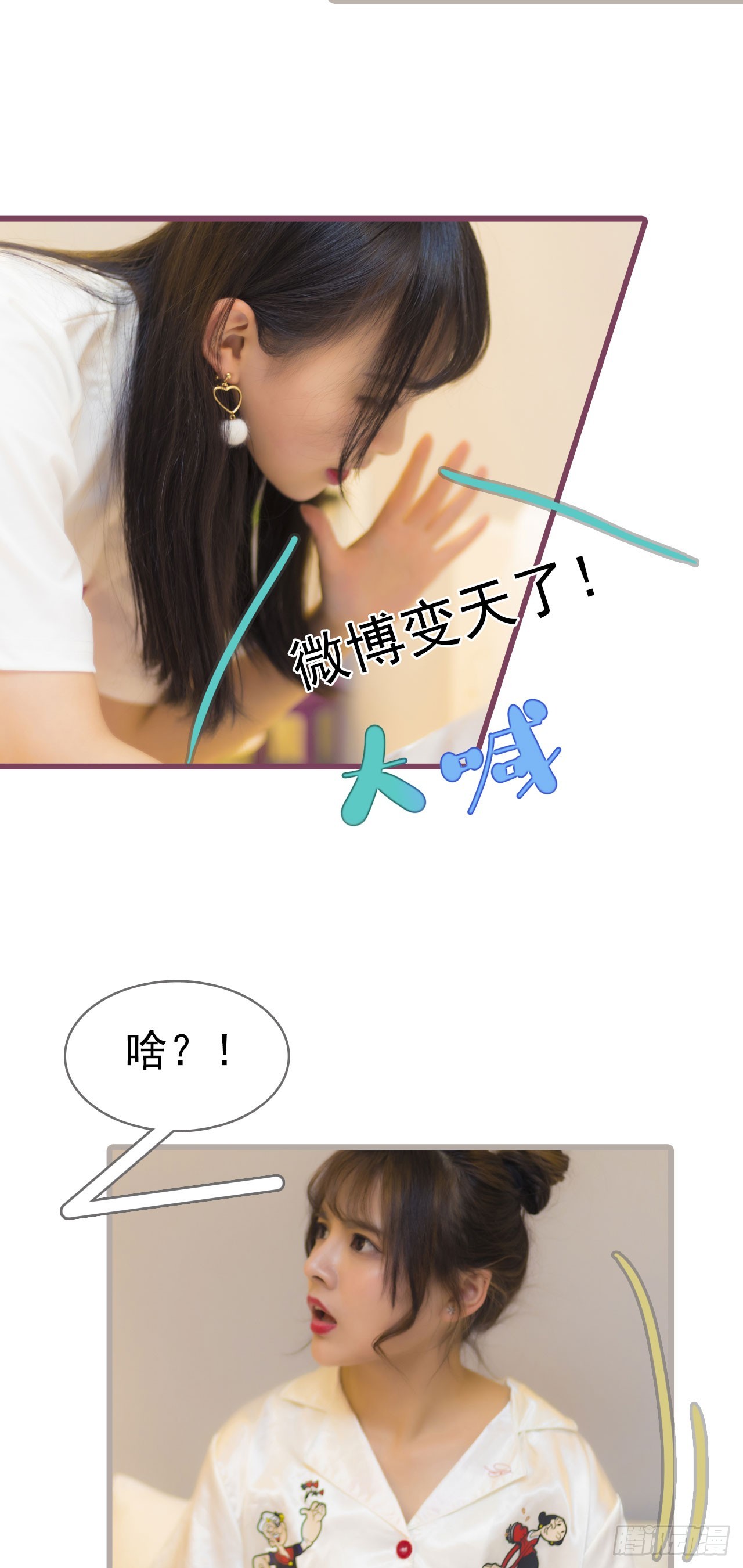 《别拉我去当偶像》第36话 第3页