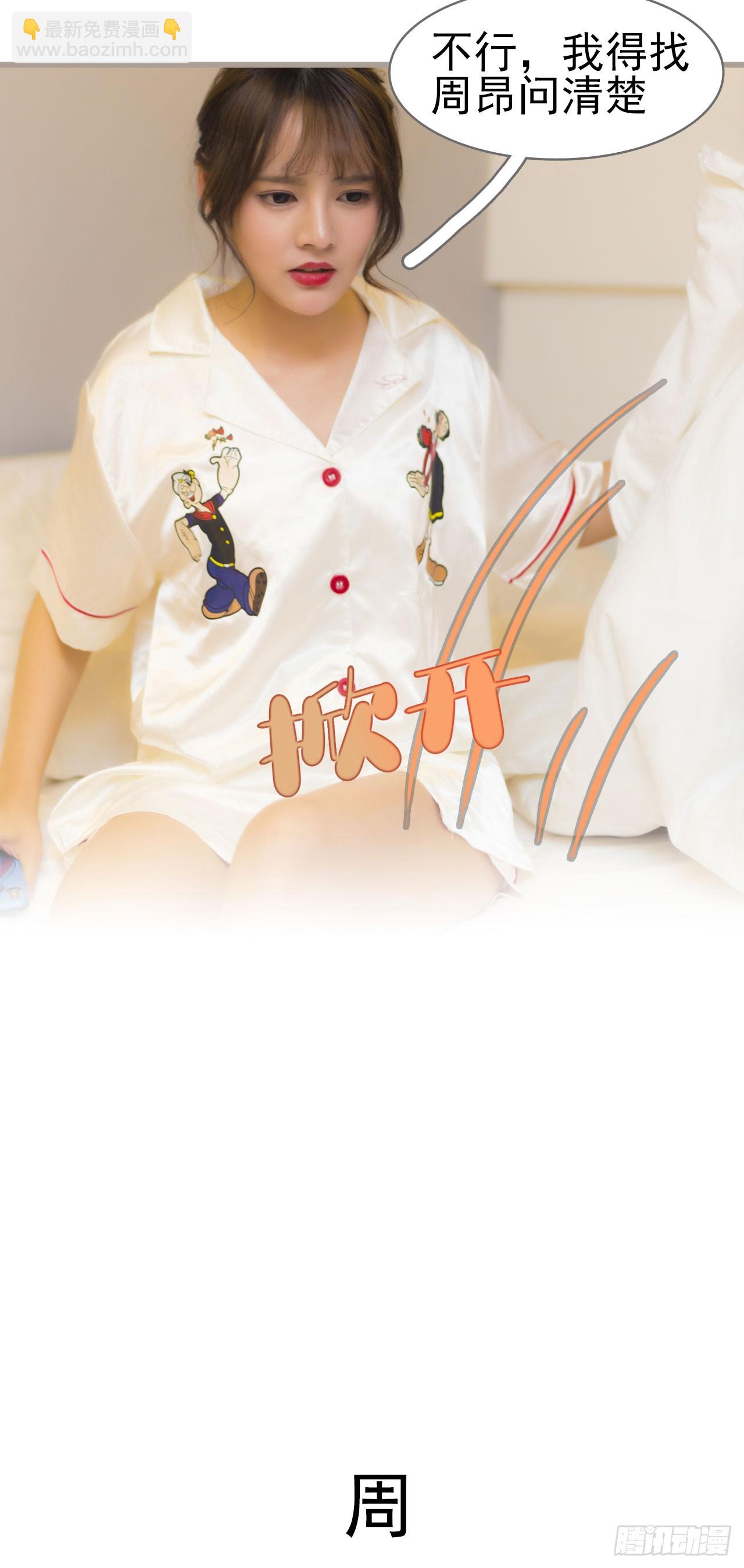 《别拉我去当偶像》第36话 第8页