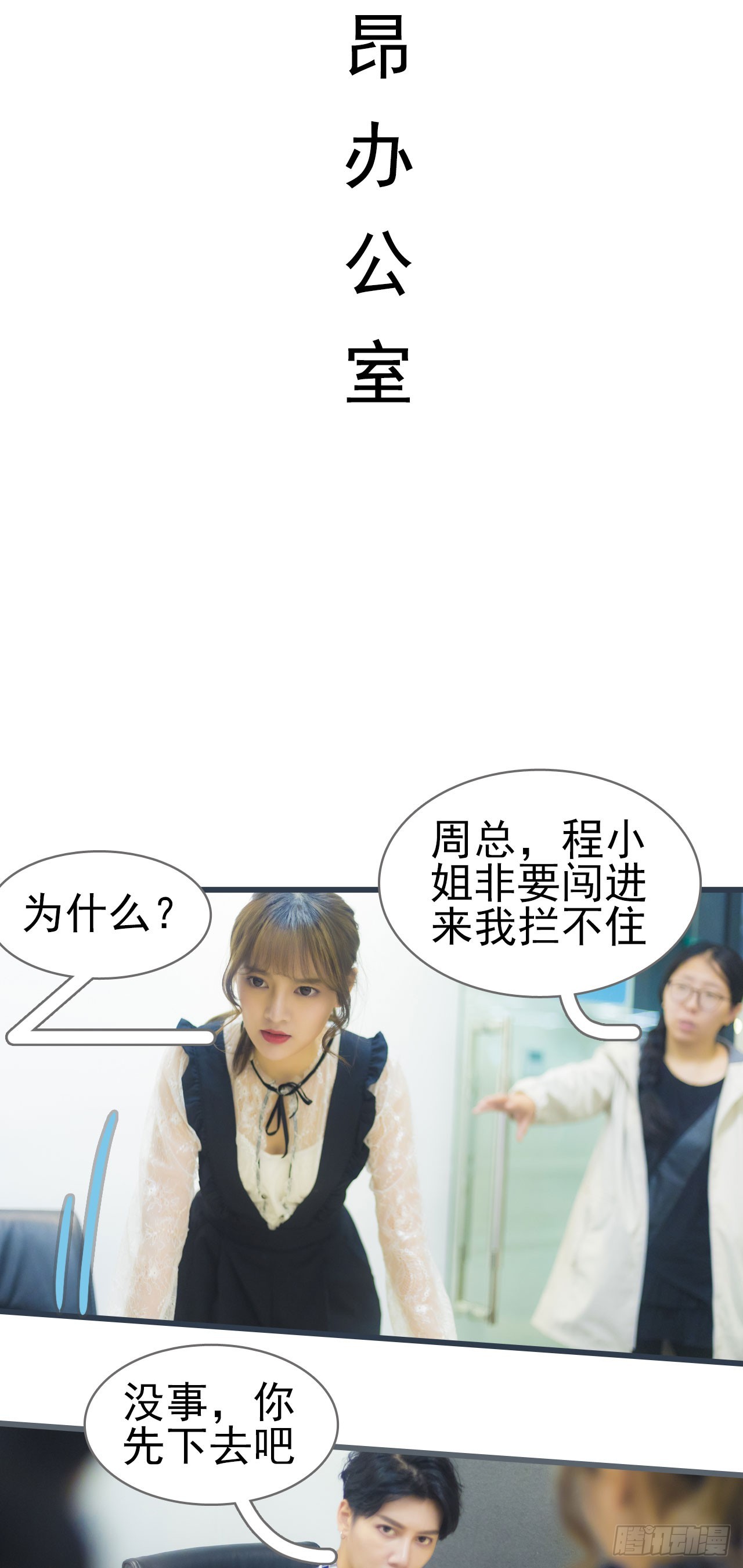 《别拉我去当偶像》第36话 第9页
