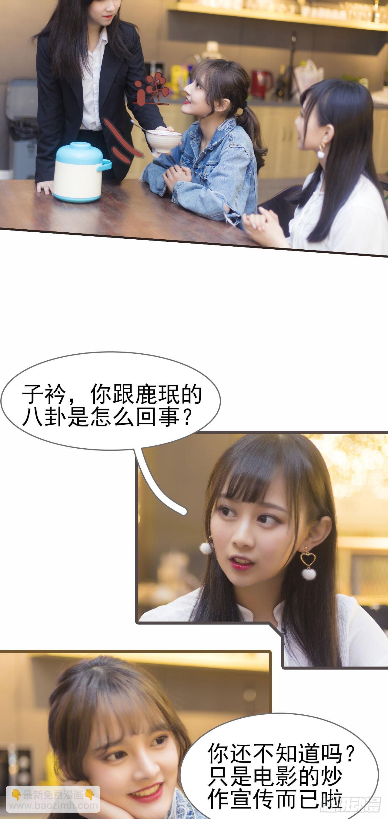 《别拉我去当偶像》第37话 第14页