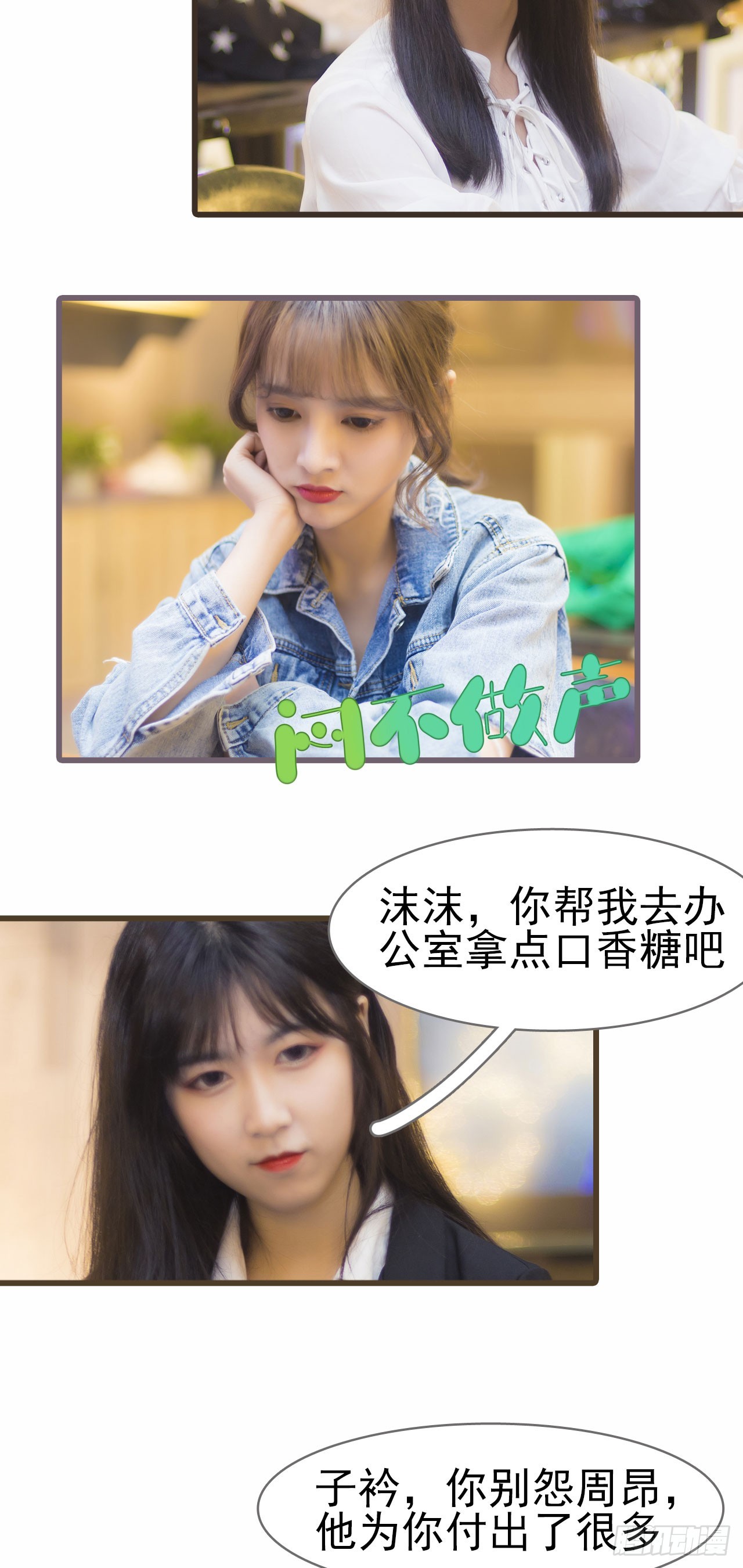《别拉我去当偶像》第37话 第17页