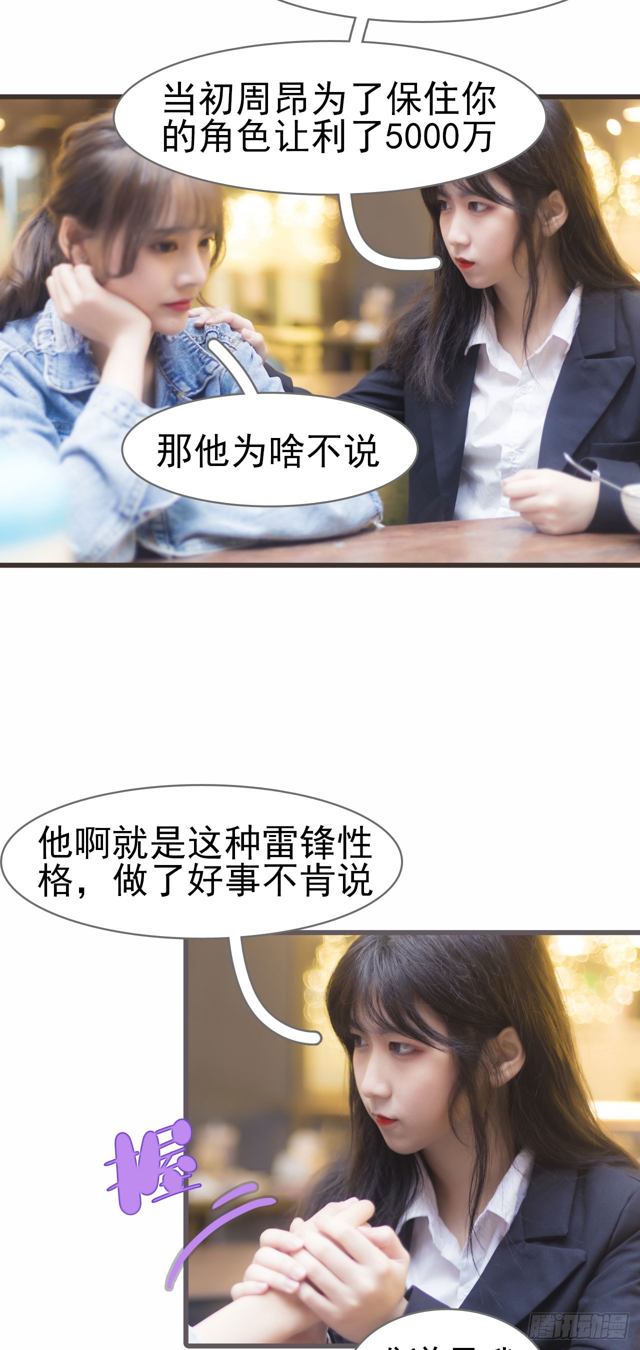 《别拉我去当偶像》第37话 第18页