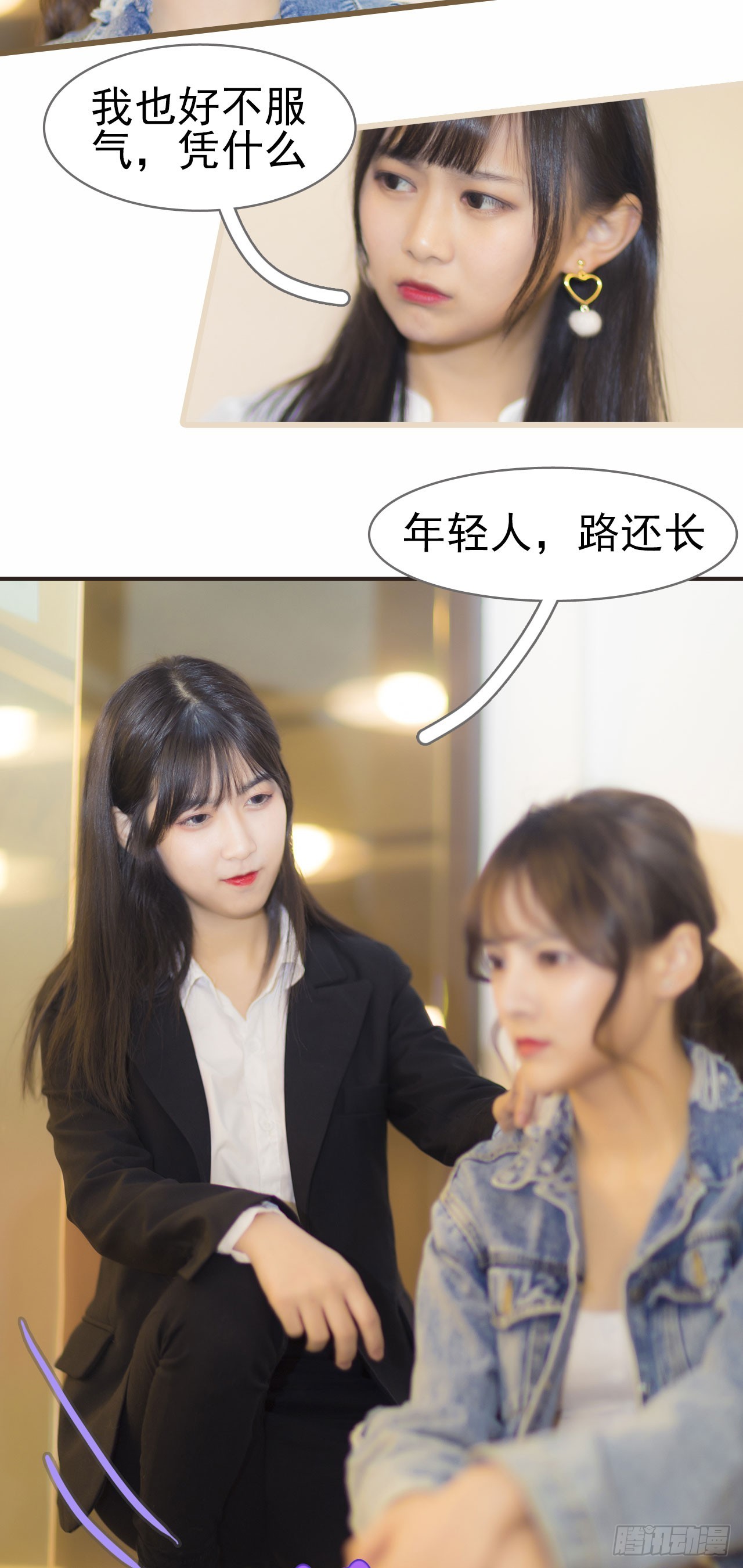 《别拉我去当偶像》第37话 第3页
