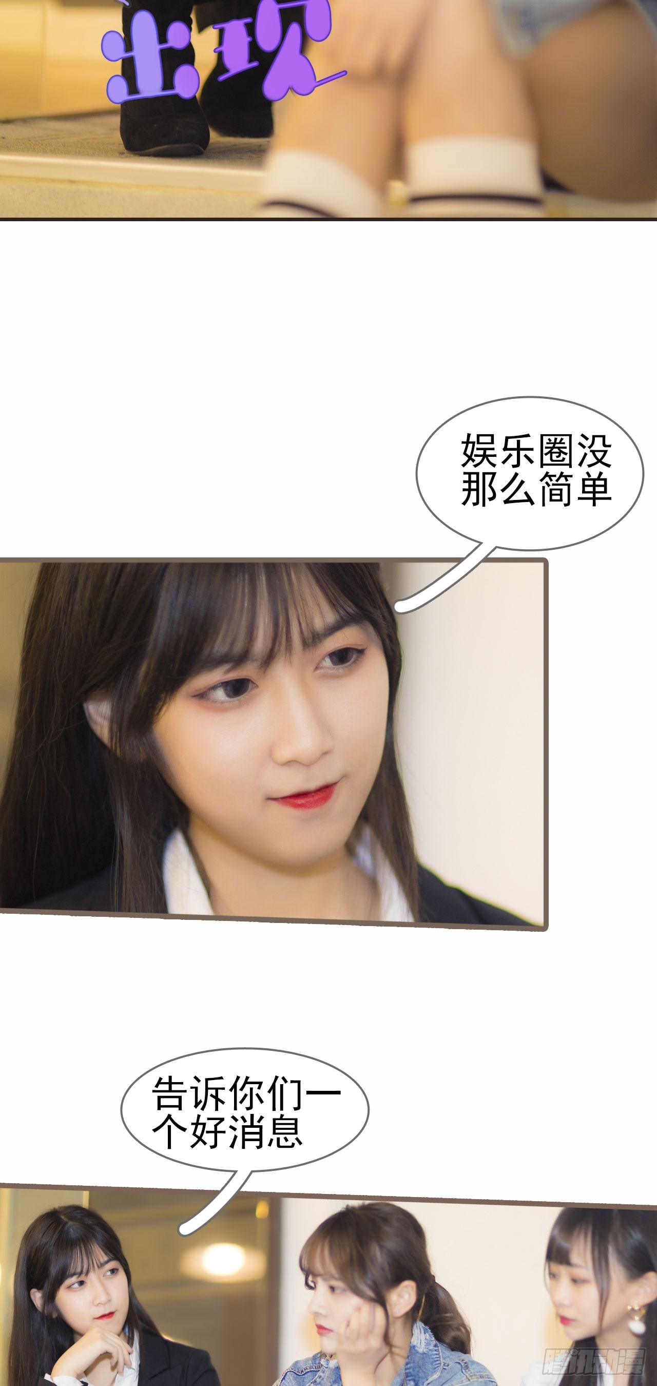《别拉我去当偶像》第37话 第4页