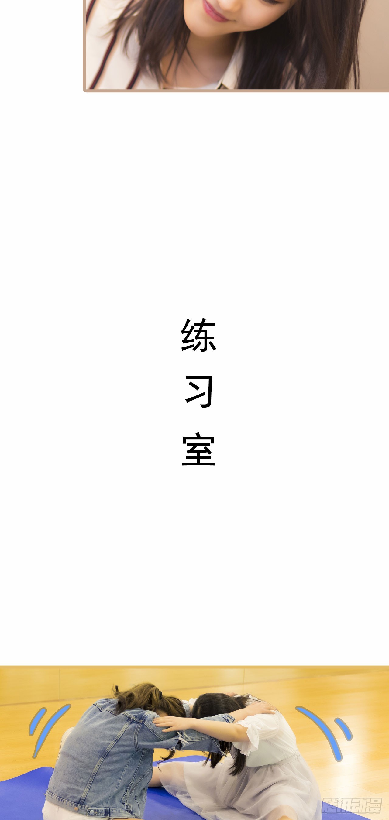 《别拉我去当偶像》第37话 第9页