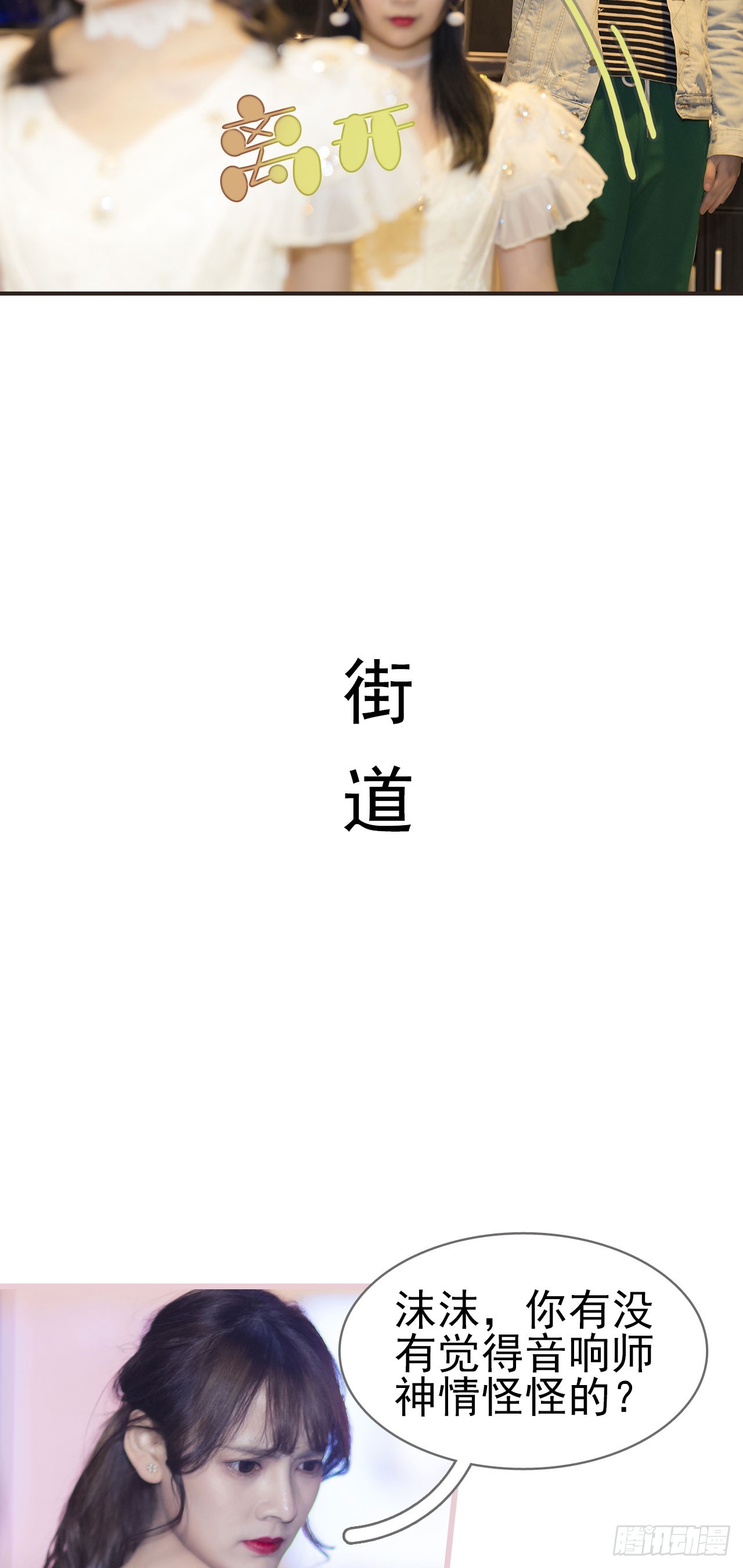 《别拉我去当偶像》第40话 第7页