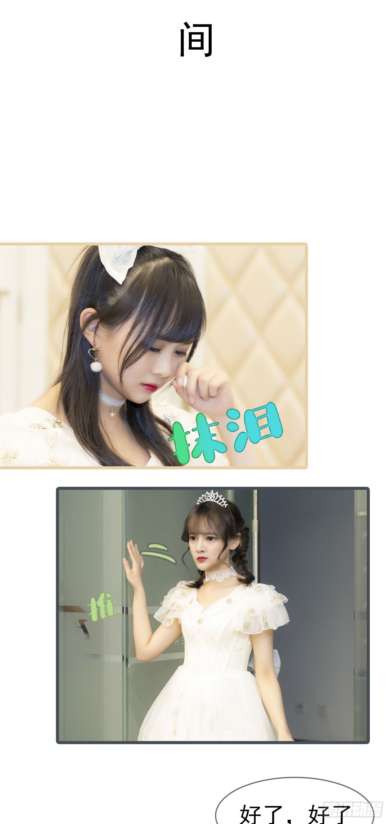 《别拉我去当偶像》第39话 第13页