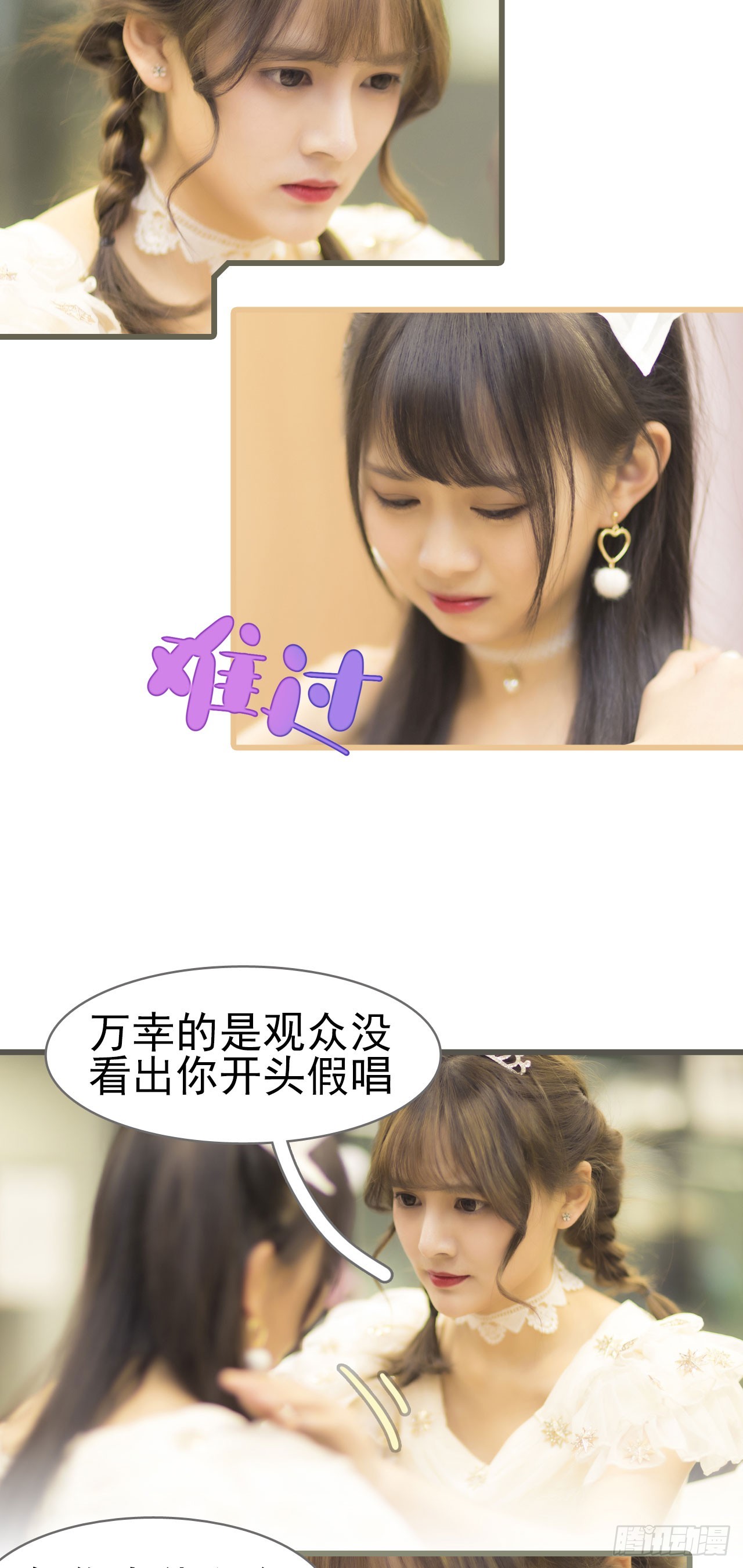 《别拉我去当偶像》第39话 第15页