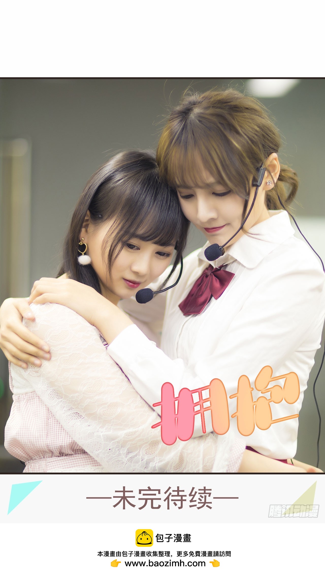 《别拉我去当偶像》第38话 第19页
