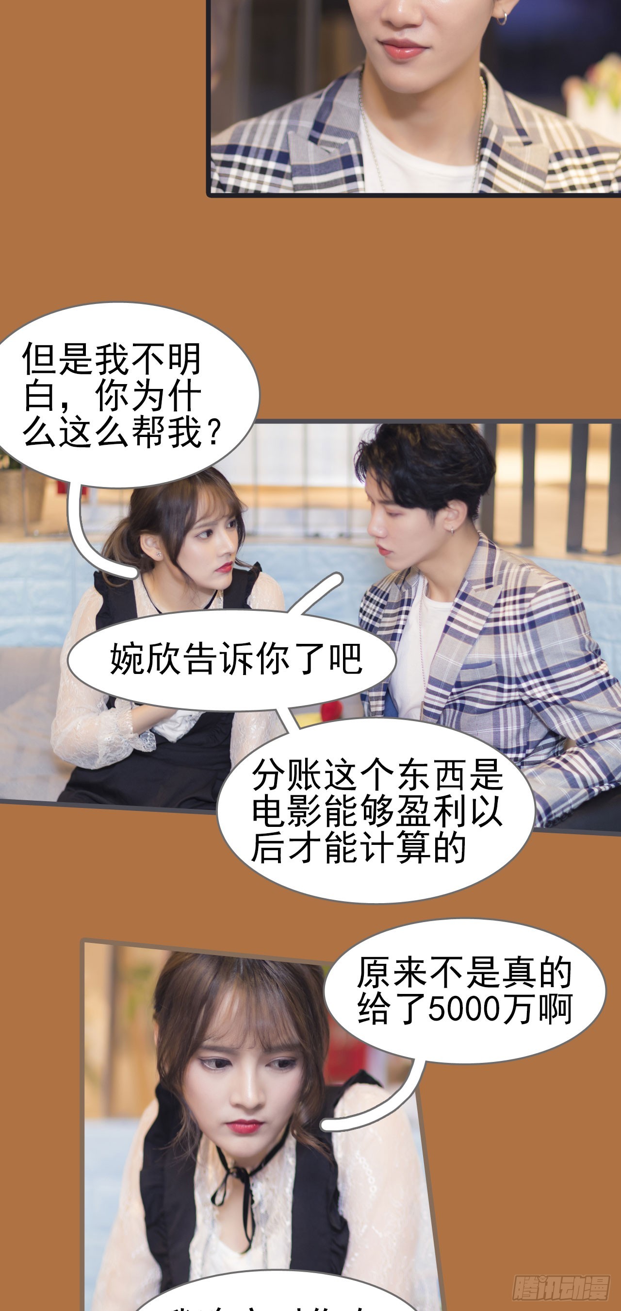 《别拉我去当偶像》第38话 第4页