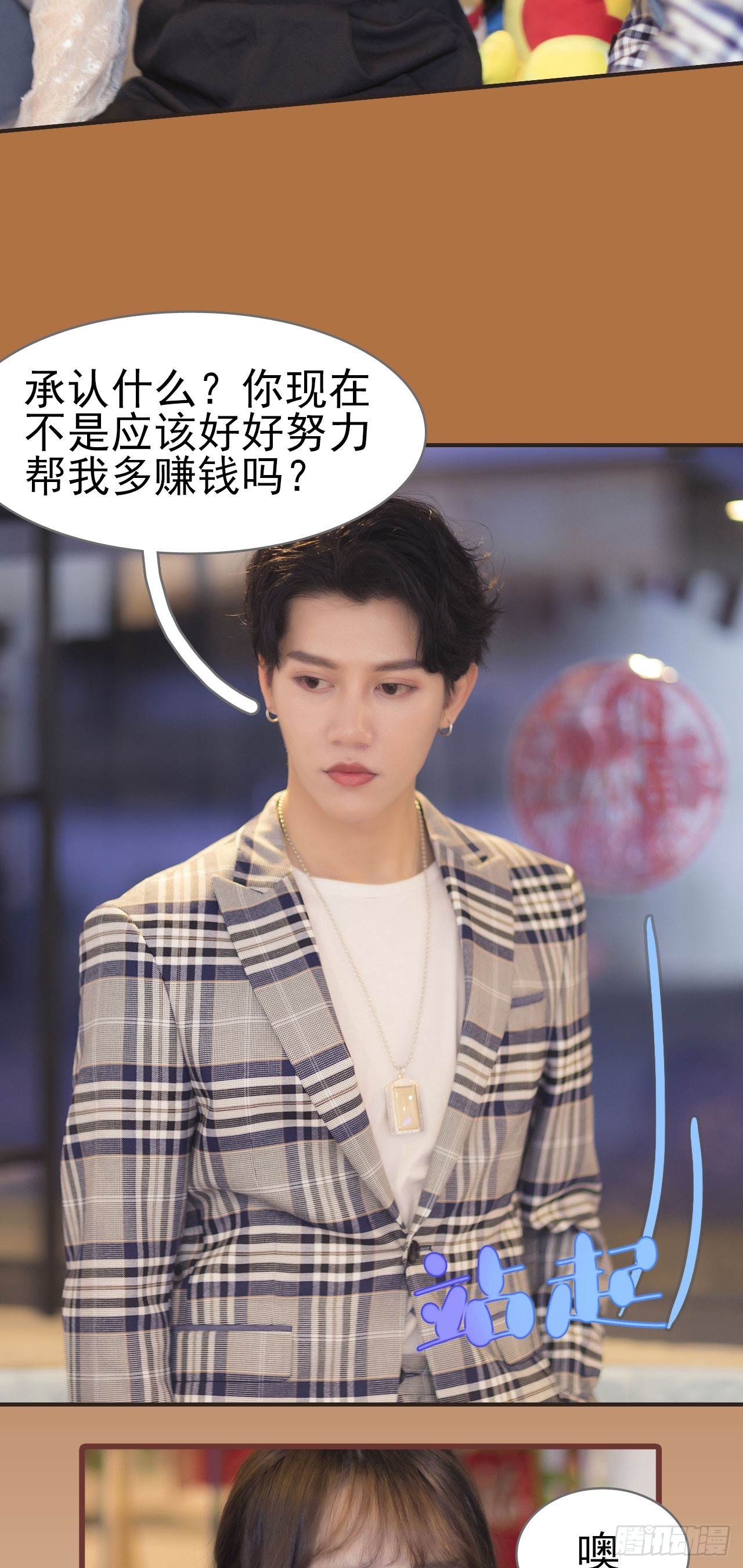 《别拉我去当偶像》第38话 第6页