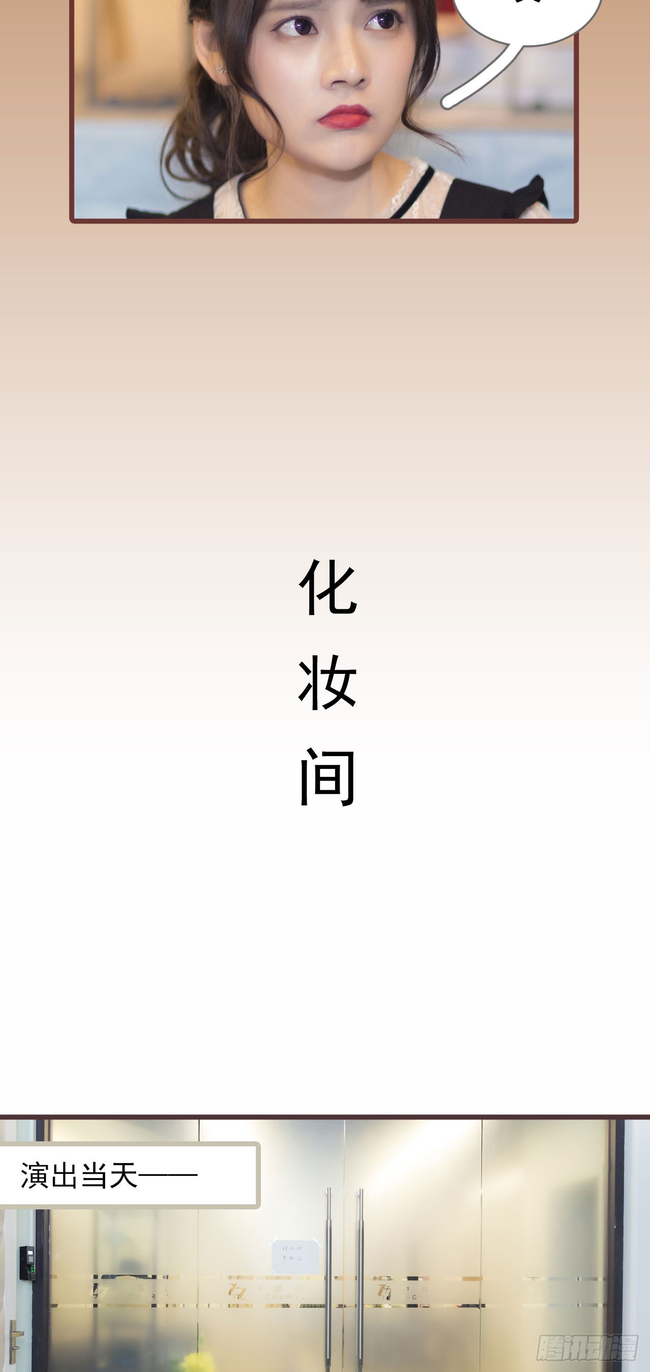 《别拉我去当偶像》第38话 第7页