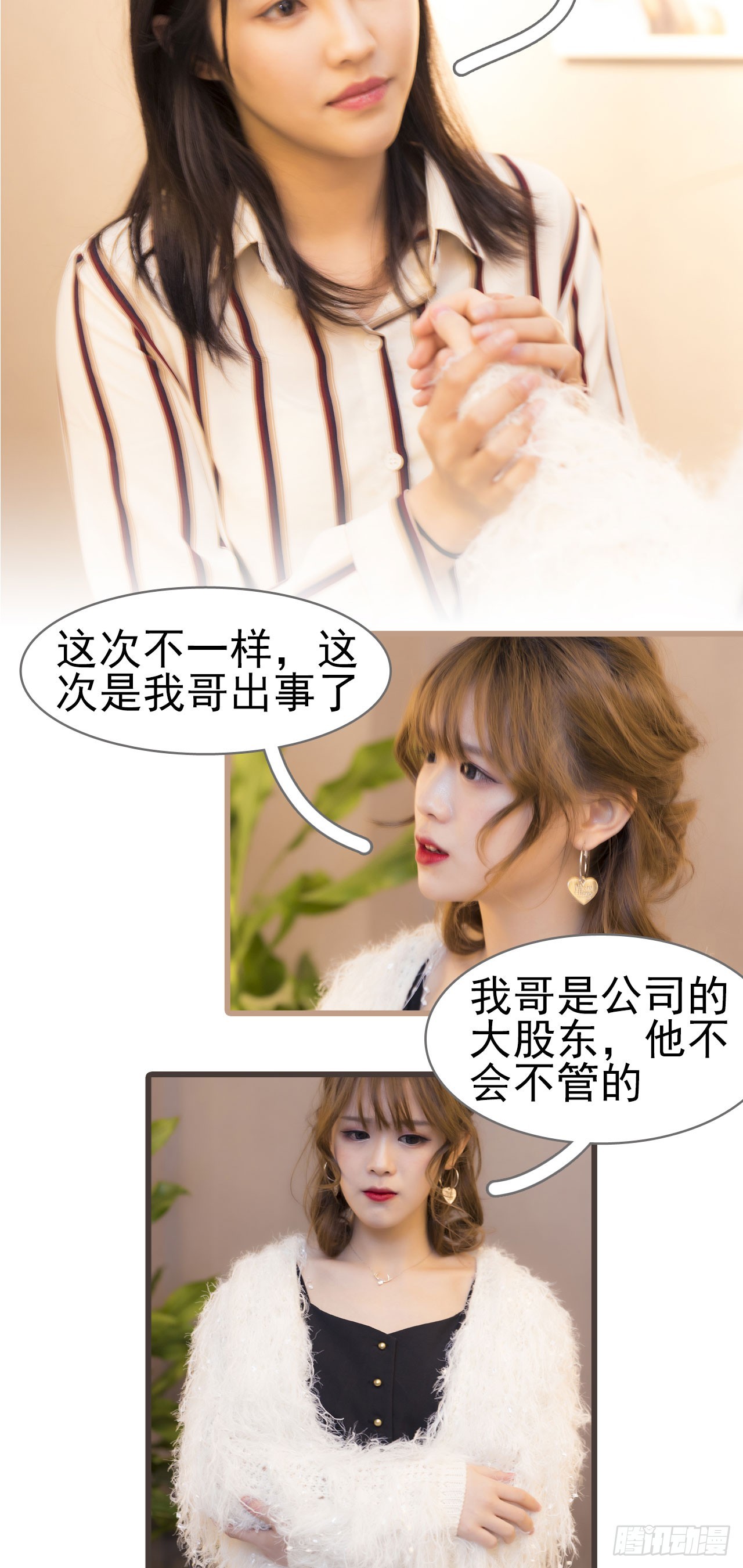 《别拉我去当偶像》第42话 第9页