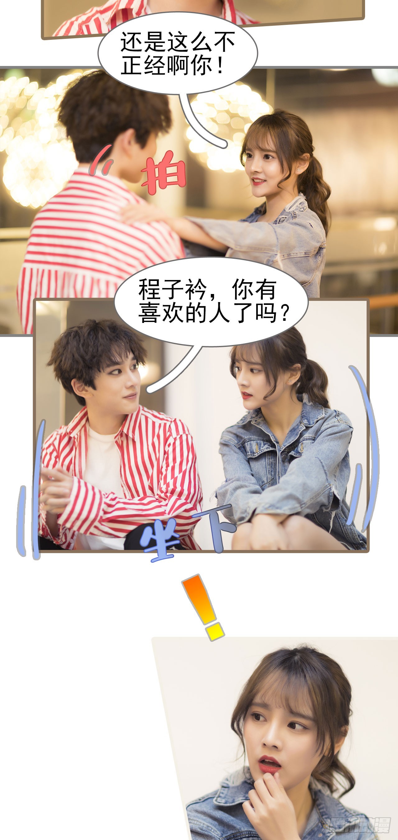 《别拉我去当偶像》第44话 第10页