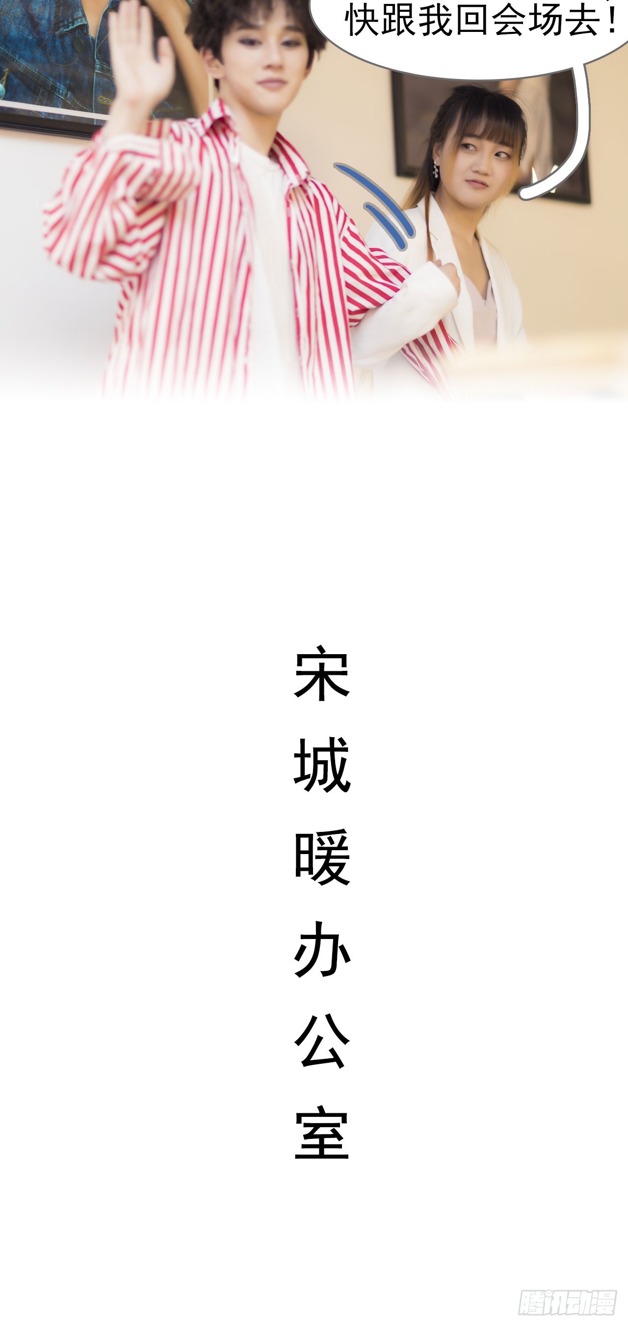 《别拉我去当偶像》第44话 第14页