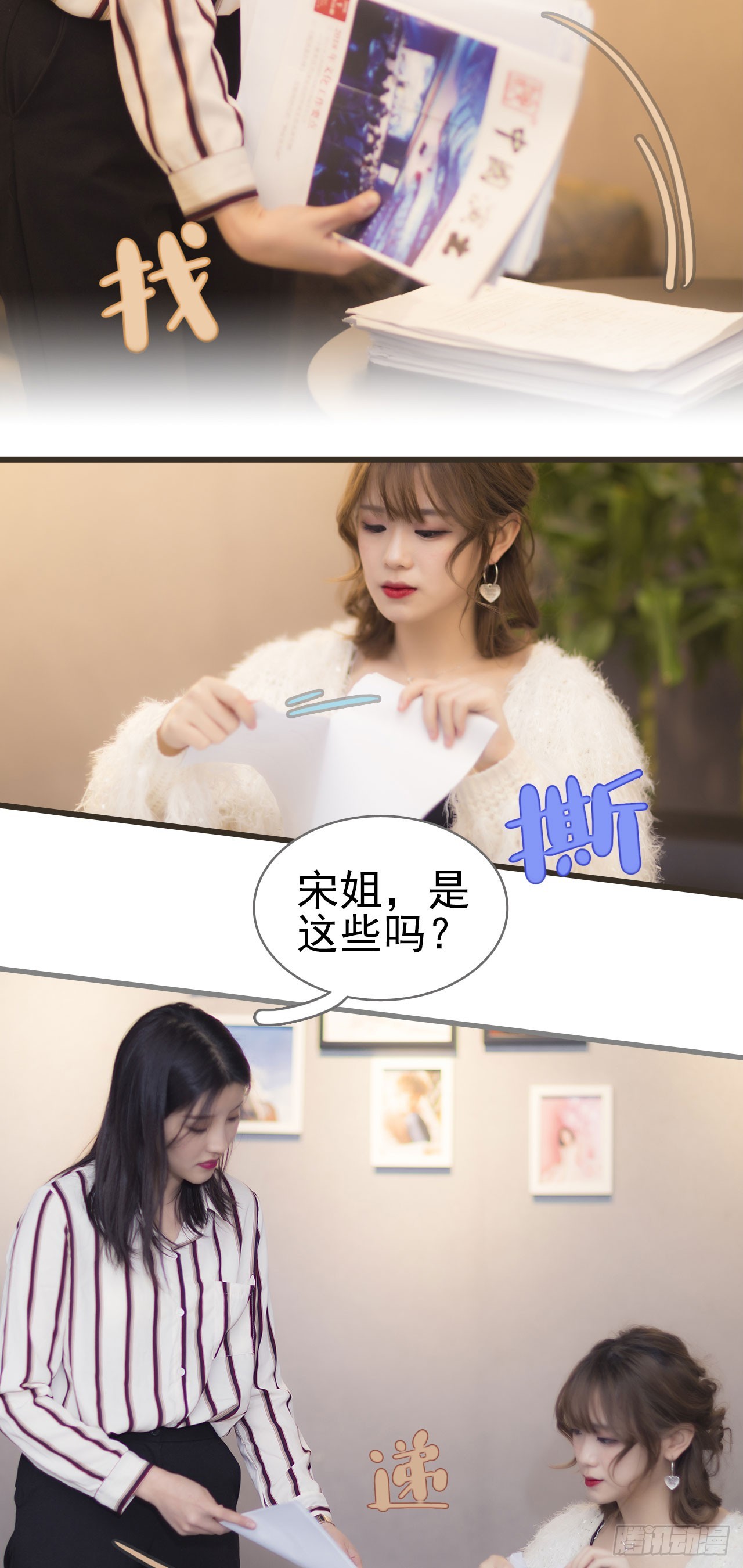 《别拉我去当偶像》第44话 第3页