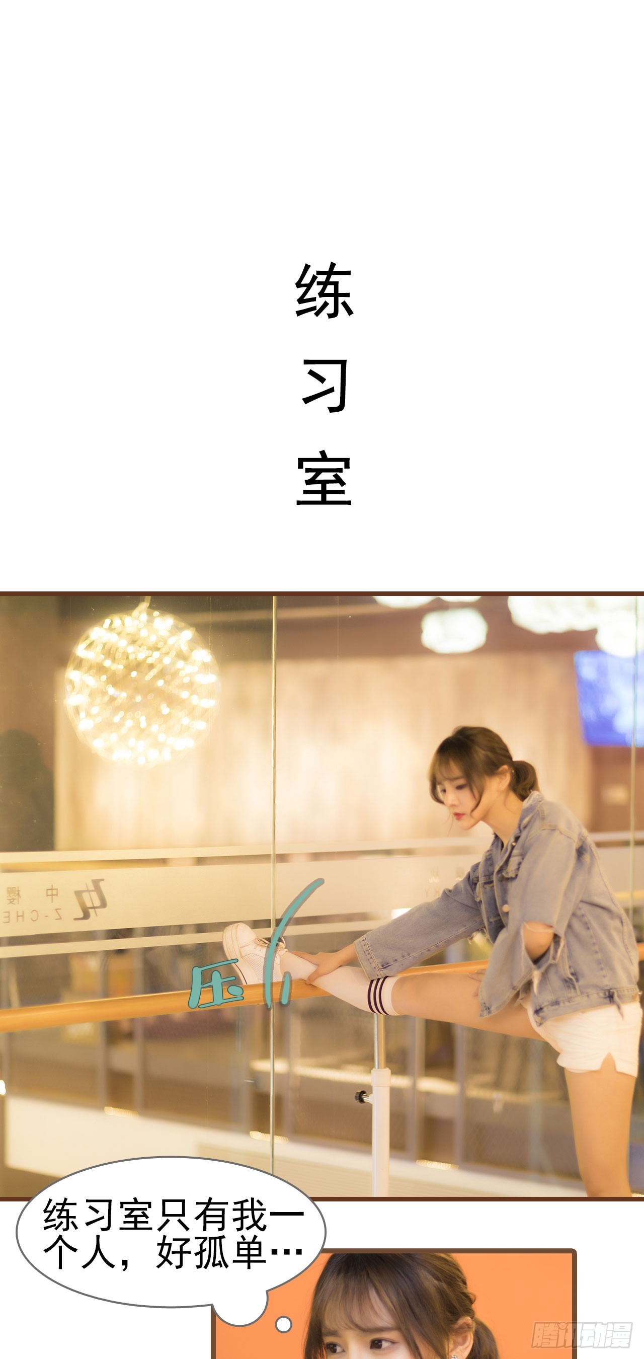 《别拉我去当偶像》第44话 第7页