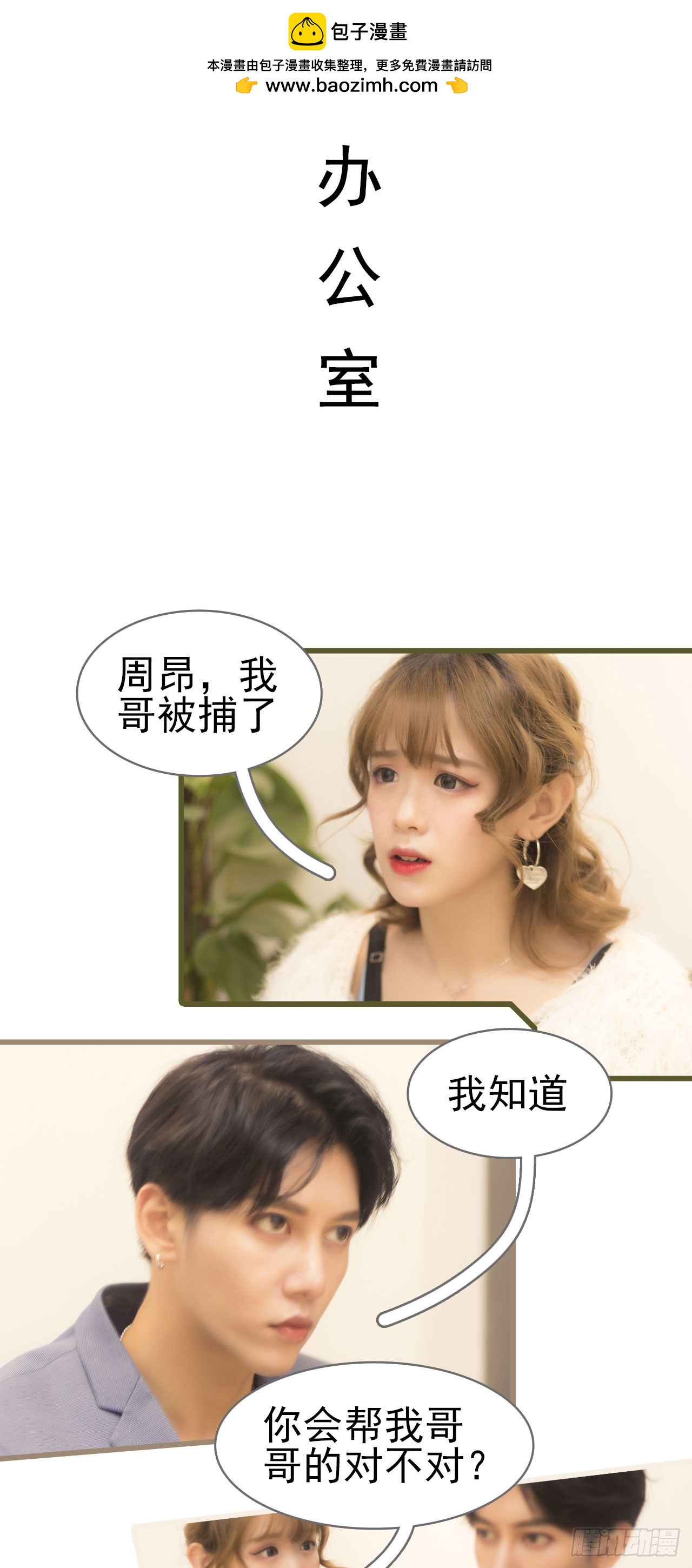 《别拉我去当偶像》第43话 第2页
