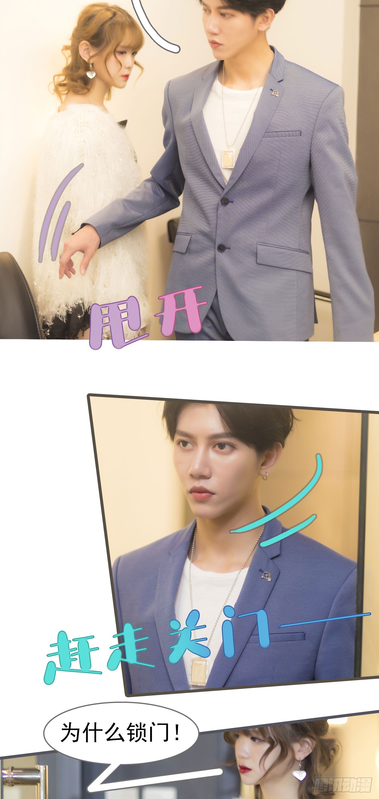 《别拉我去当偶像》第43话 第7页