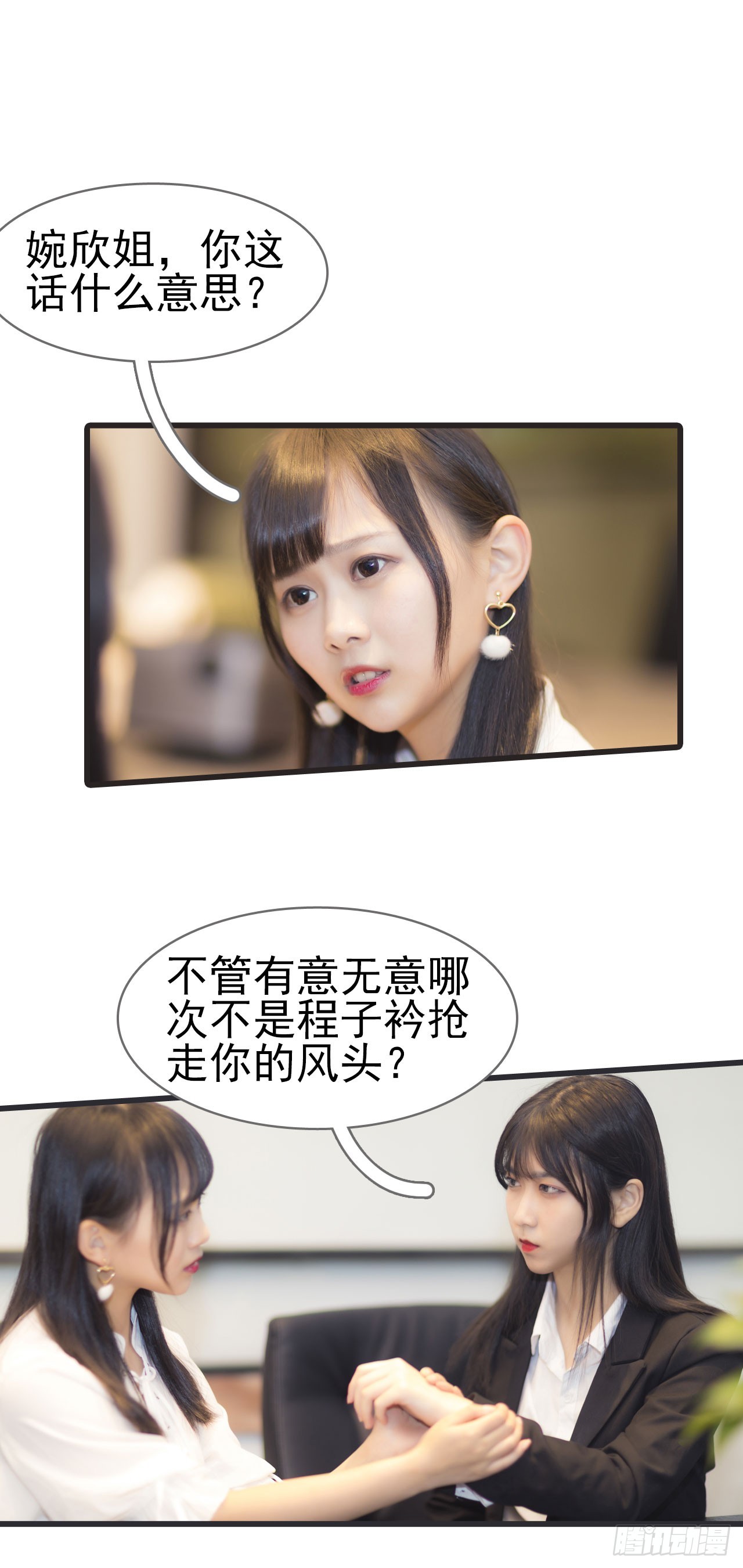 《别拉我去当偶像》第41话 第10页