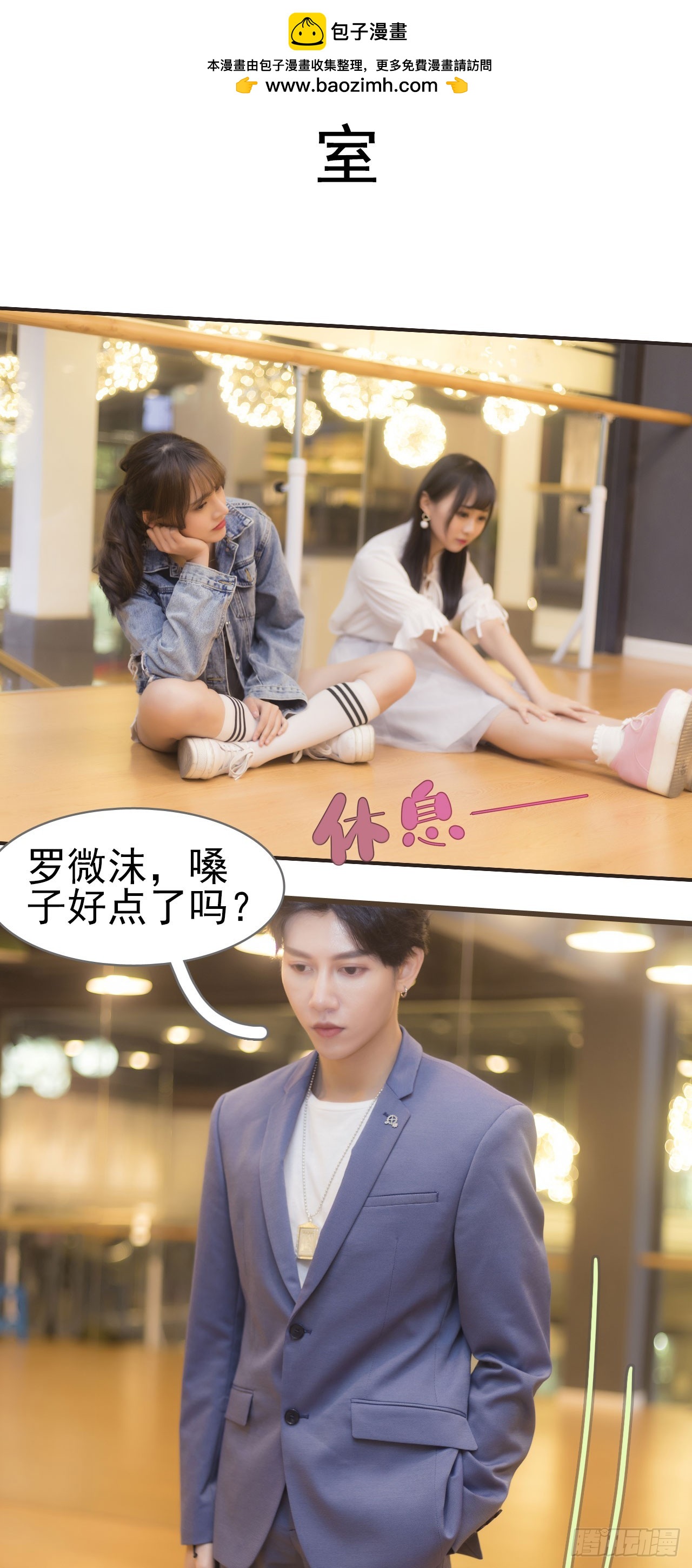 《别拉我去当偶像》第41话 第2页