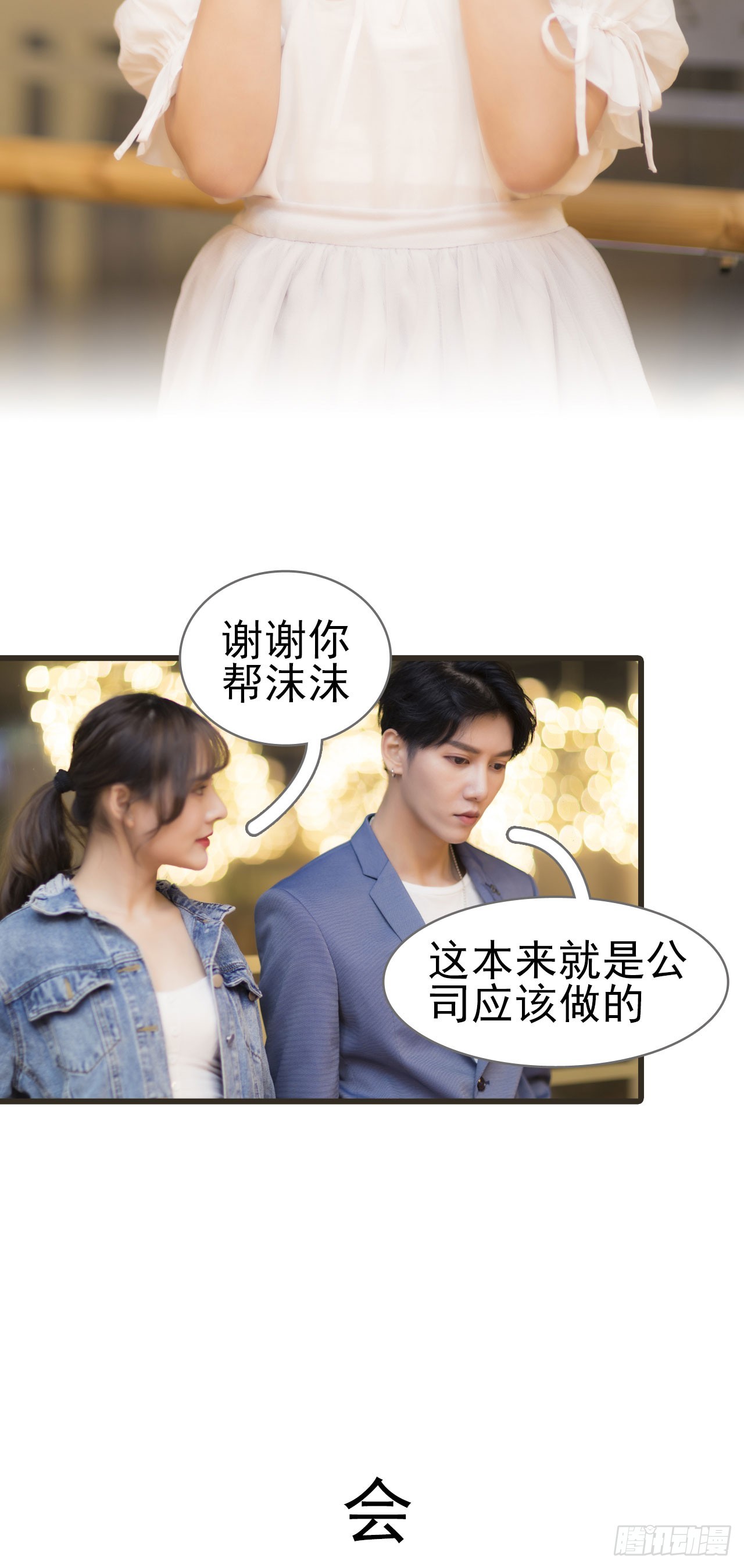 《别拉我去当偶像》第41话 第7页