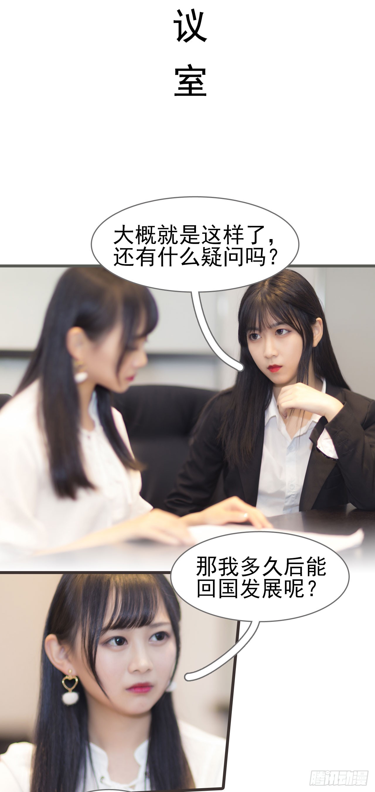 《别拉我去当偶像》第41话 第8页