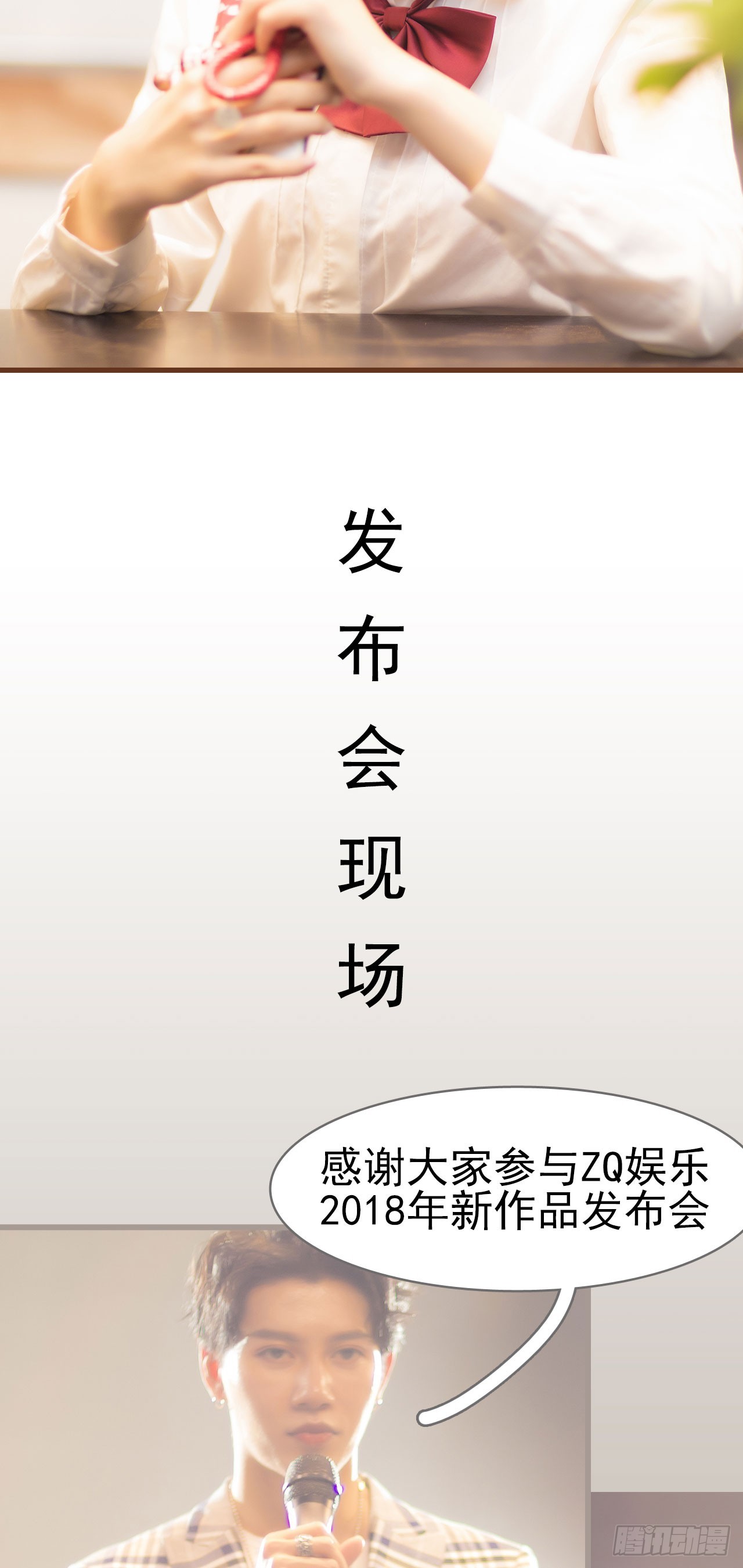 《别拉我去当偶像》第45话 第10页